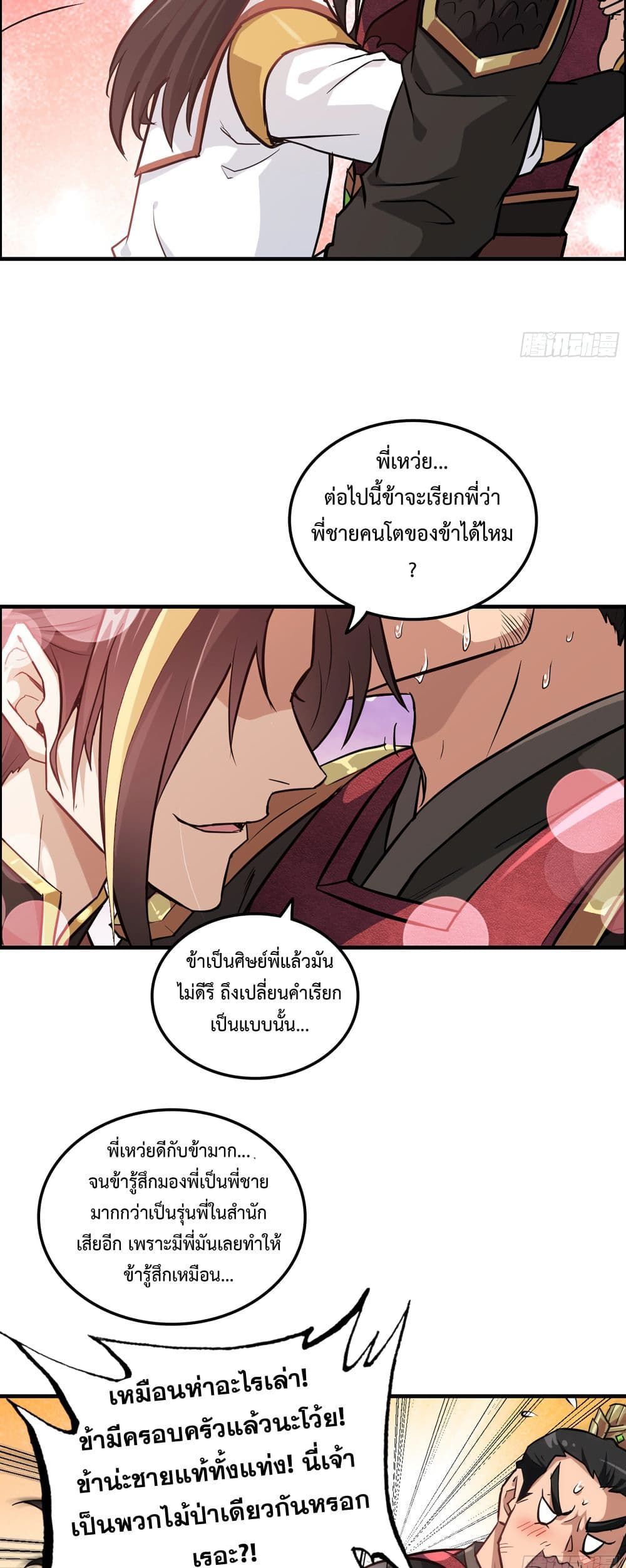 Immortal Cultivation is Just Like This ตอนที่ 20 10