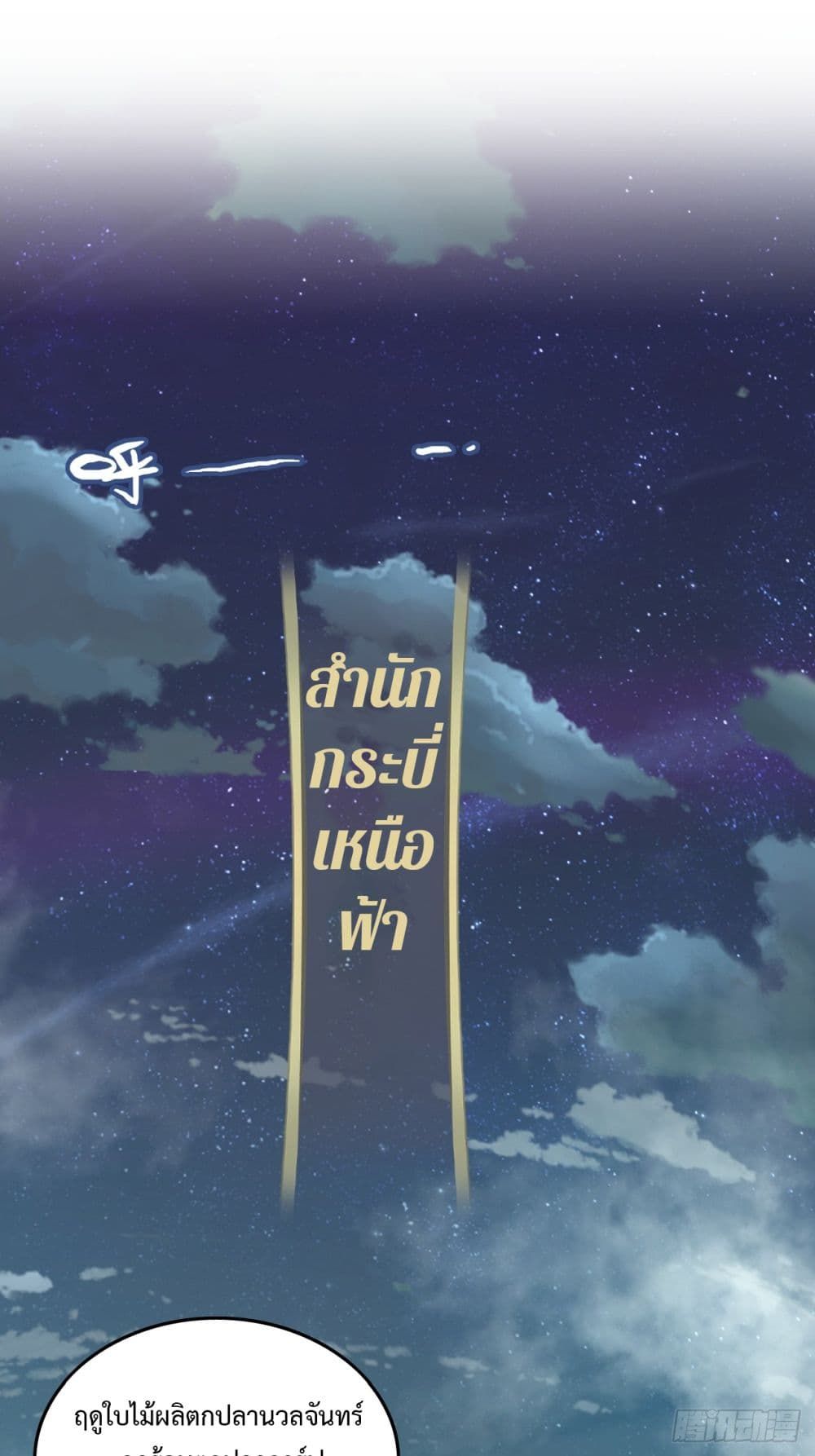 Immortal Cultivation is Just Like This ตอนที่ 21 1