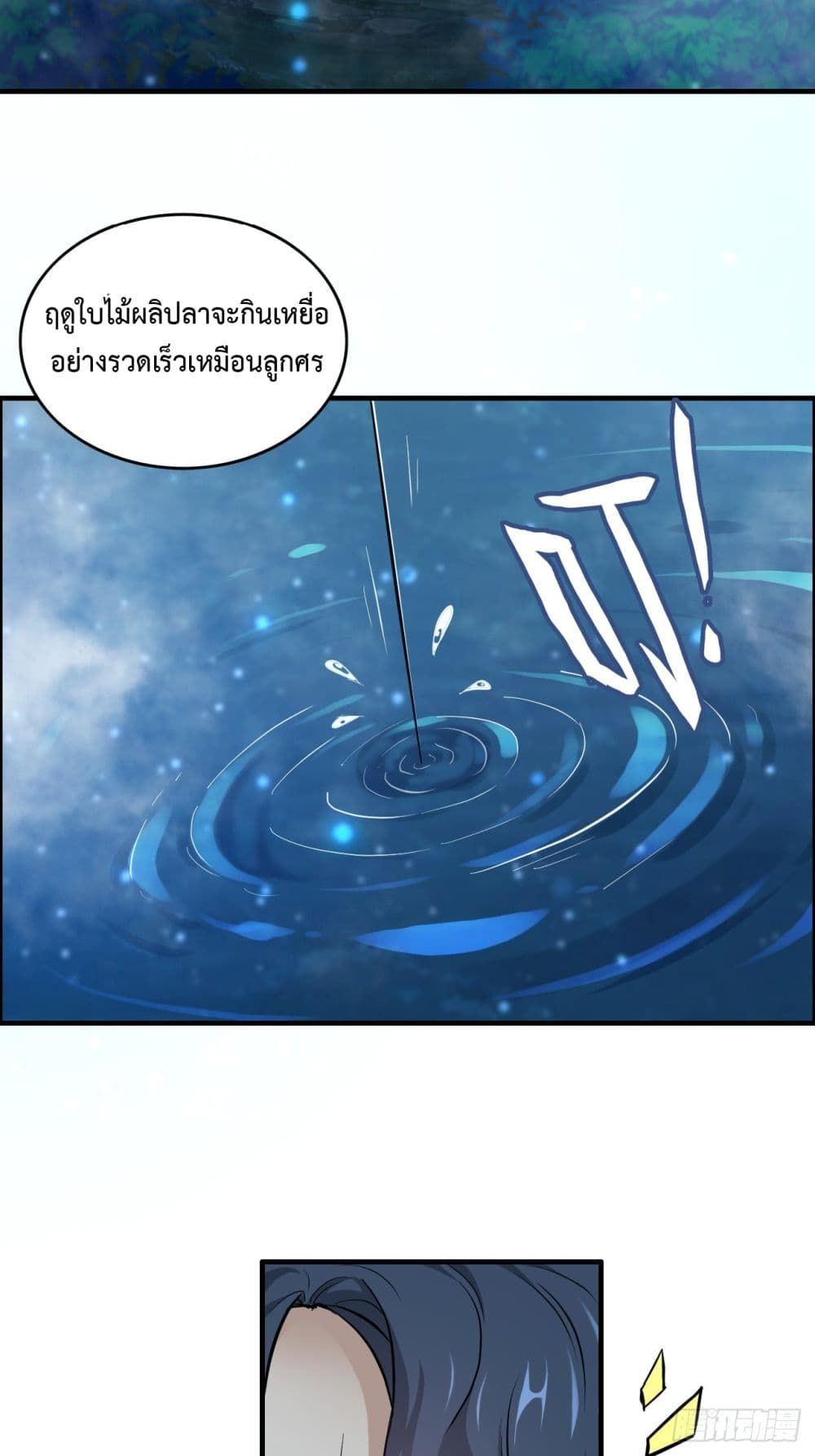 Immortal Cultivation is Just Like This ตอนที่ 21 4