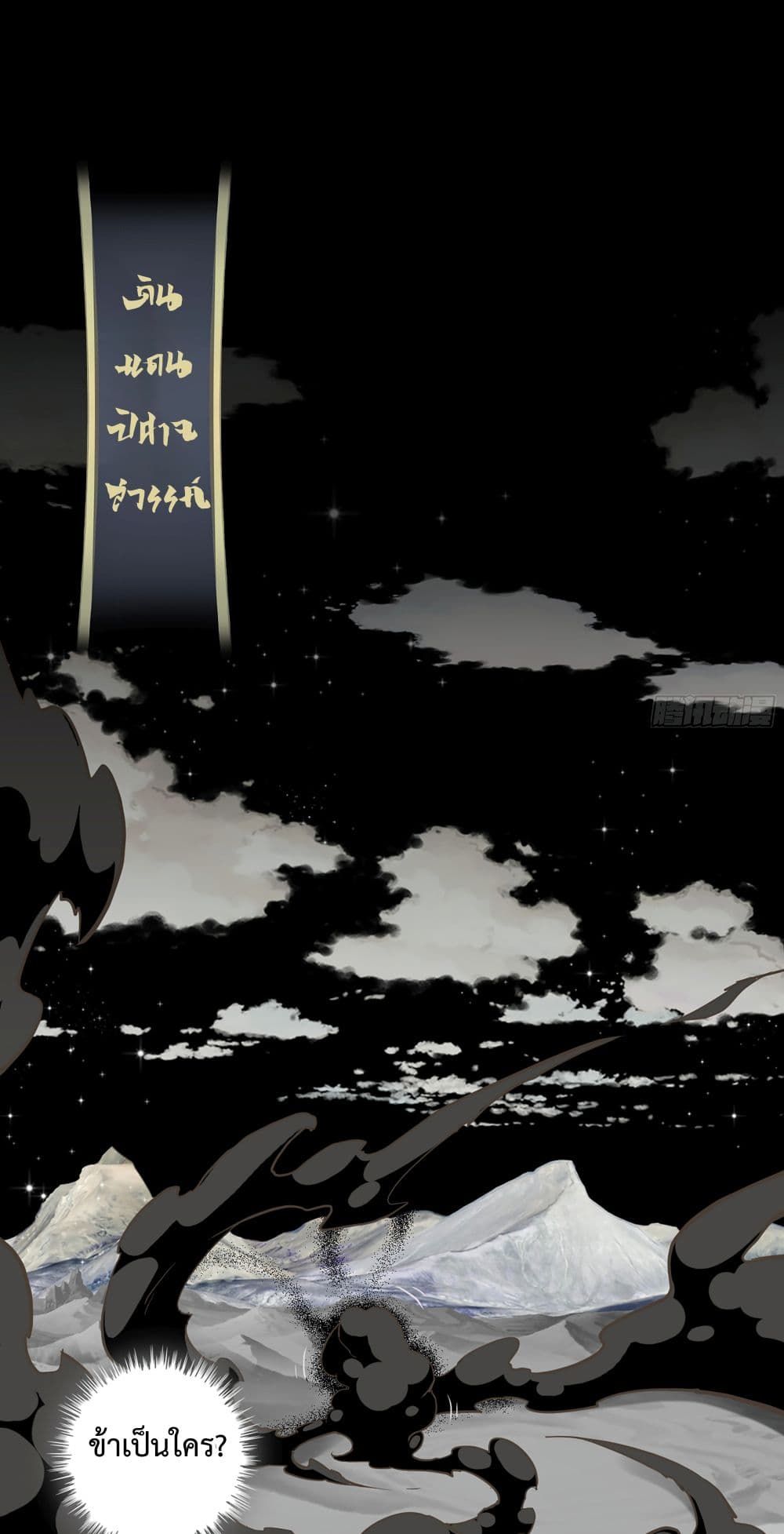 Immortal Cultivation is Just Like This ตอนที่ 20 23