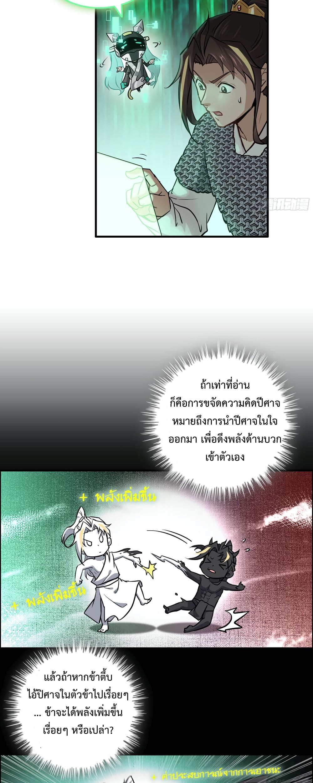 Immortal Cultivation is Just Like This ตอนที่ 20 21