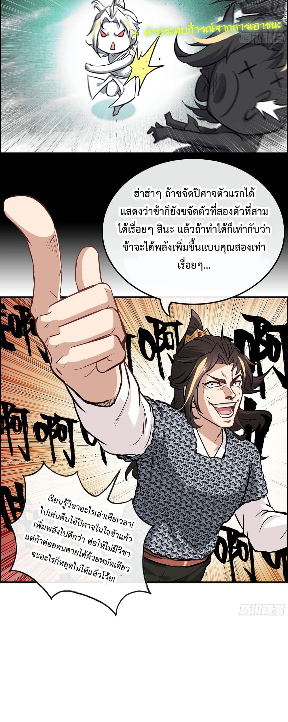 Immortal Cultivation is Just Like This ตอนที่ 20 22