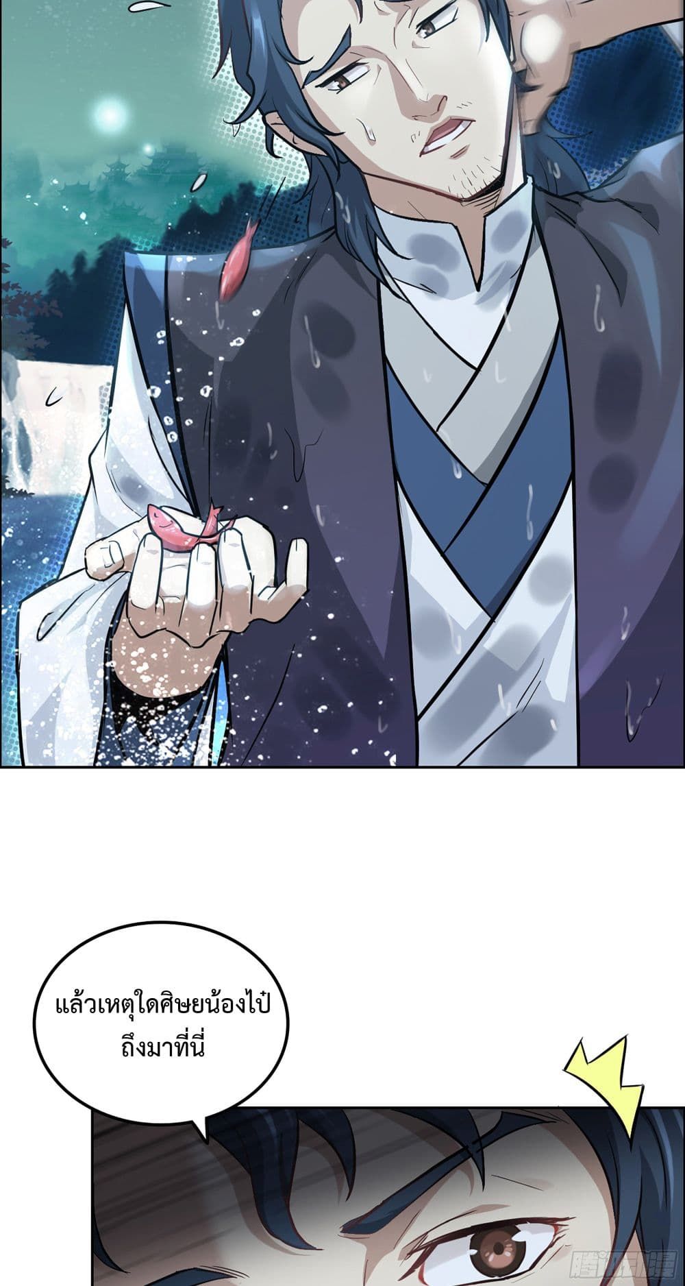 Immortal Cultivation is Just Like This ตอนที่ 21 16
