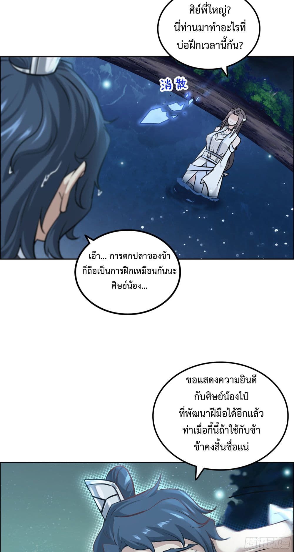 Immortal Cultivation is Just Like This ตอนที่ 21 15