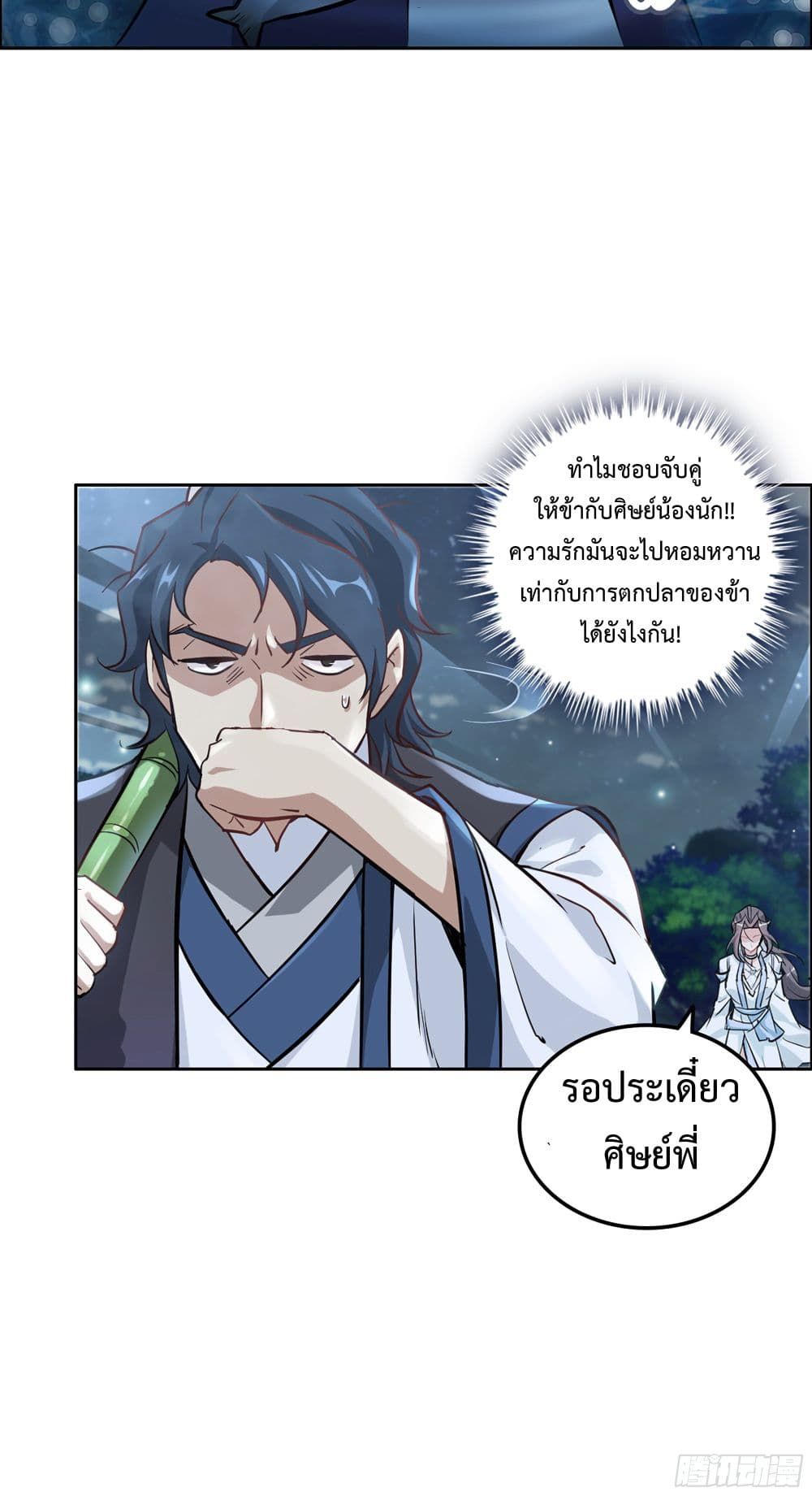 Immortal Cultivation is Just Like This ตอนที่ 21 19