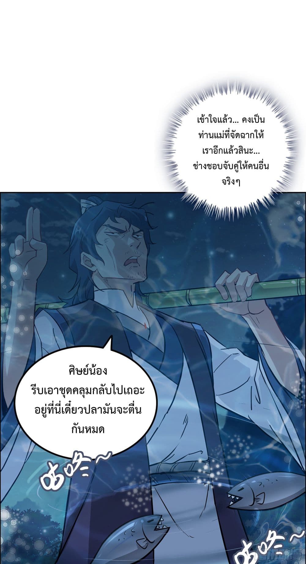 Immortal Cultivation is Just Like This ตอนที่ 21 18