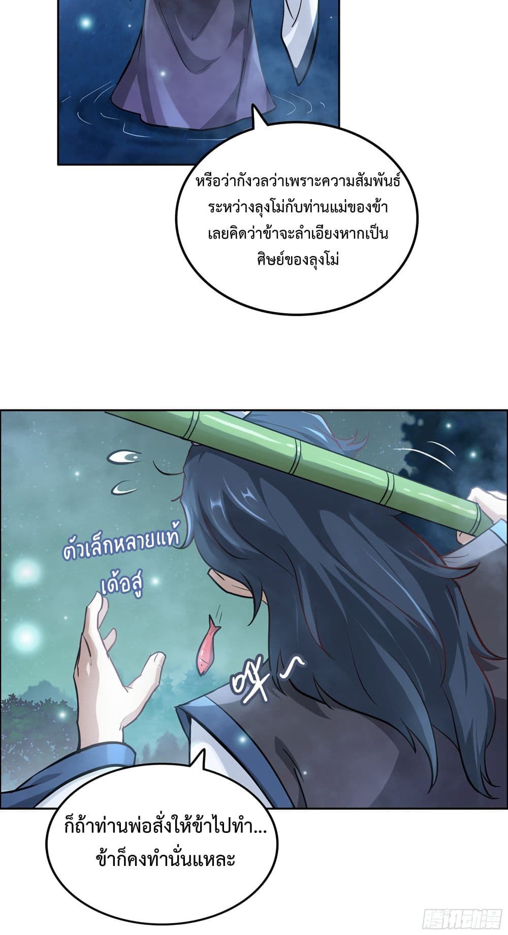 Immortal Cultivation is Just Like This ตอนที่ 21 21