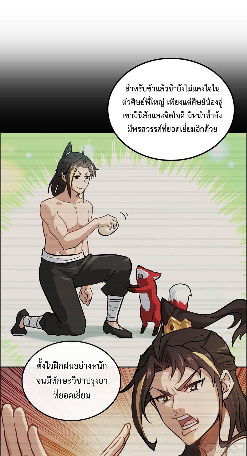 Immortal Cultivation is Just Like This ตอนที่ 21 22