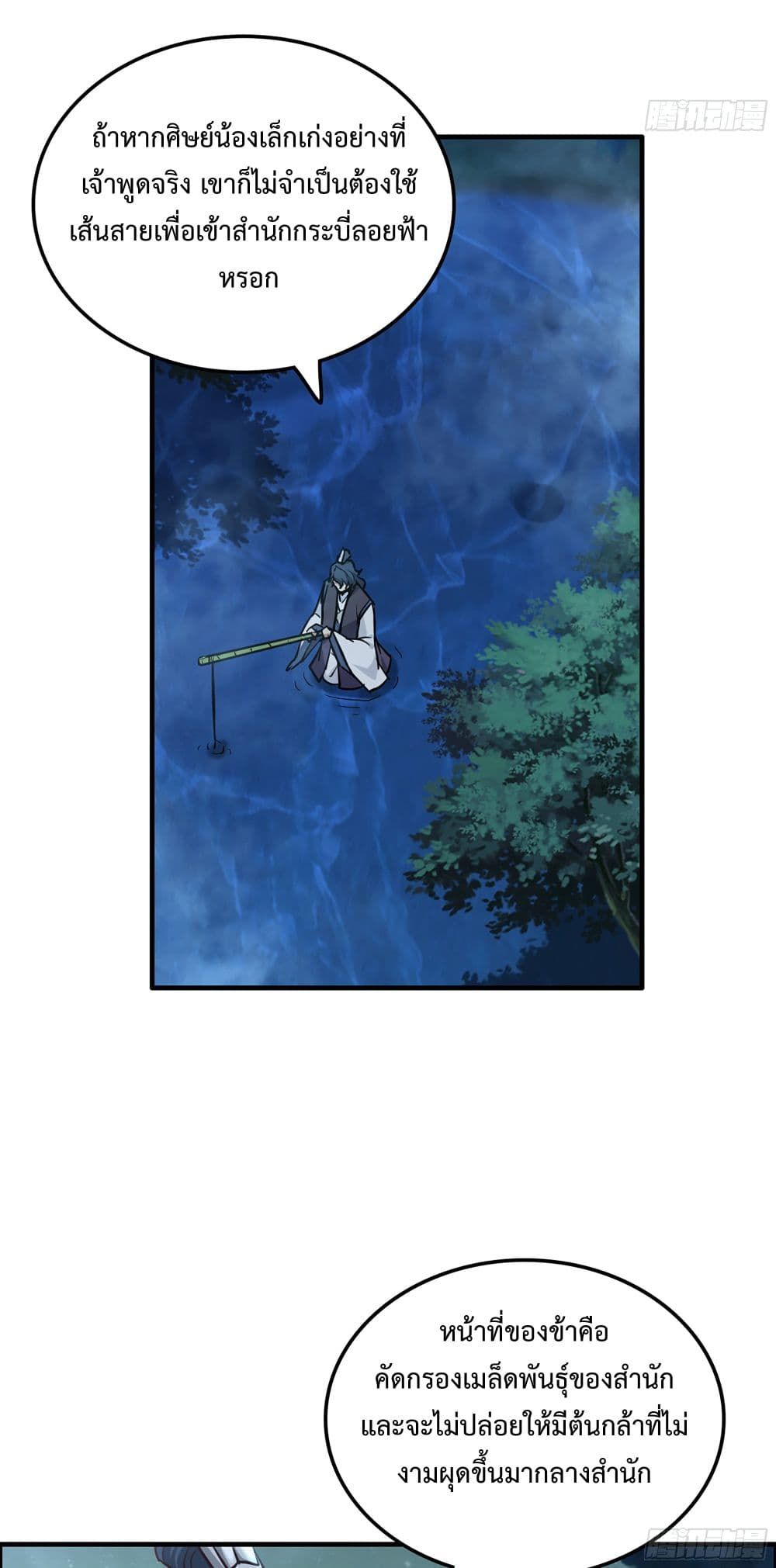 Immortal Cultivation is Just Like This ตอนที่ 21 27