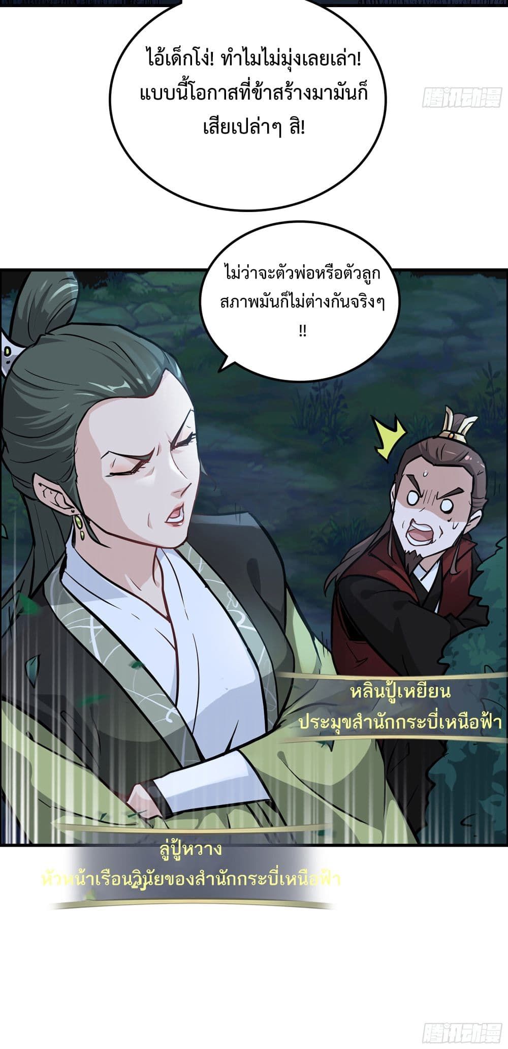 Immortal Cultivation is Just Like This ตอนที่ 21 33