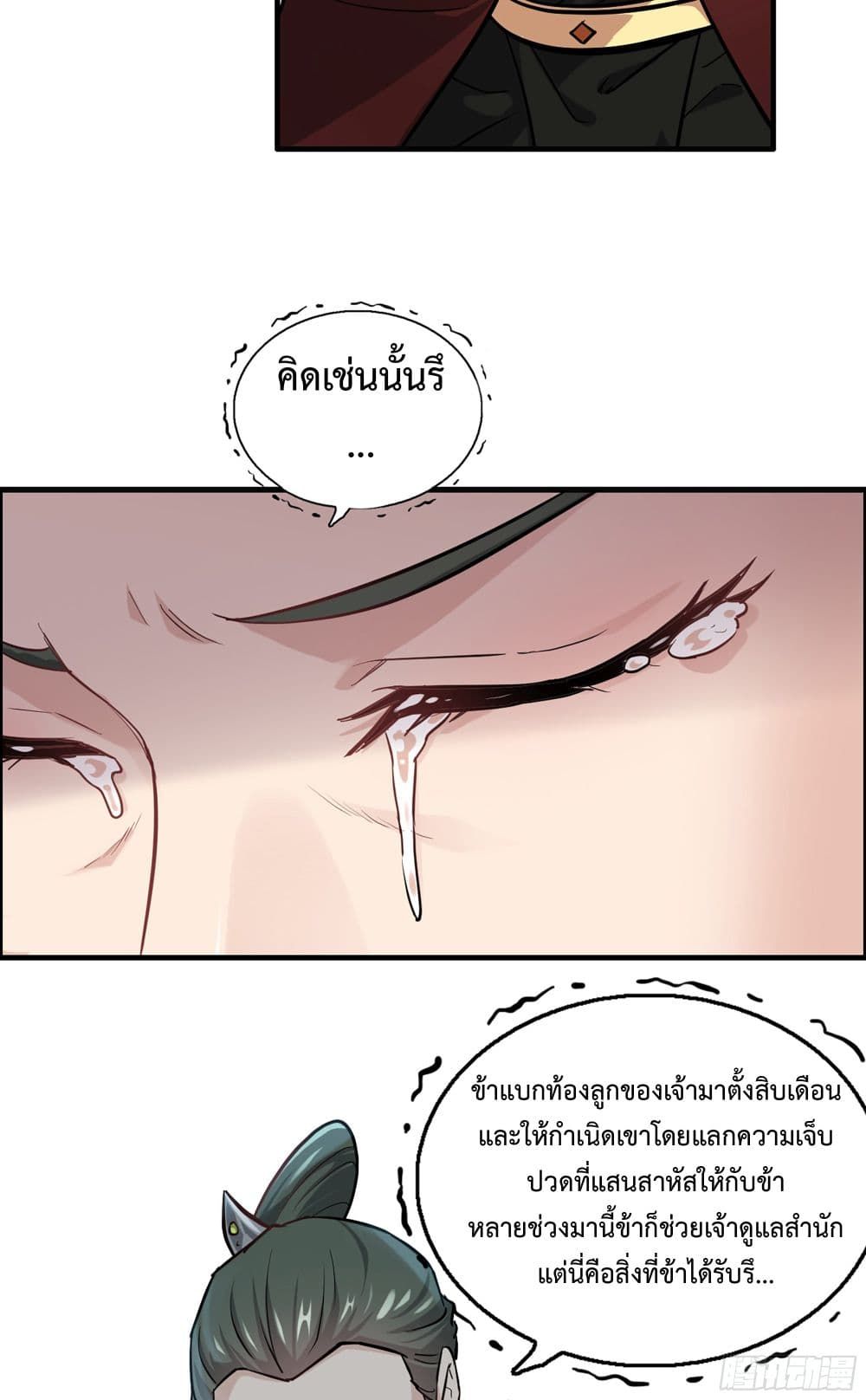 Immortal Cultivation is Just Like This ตอนที่ 21 41