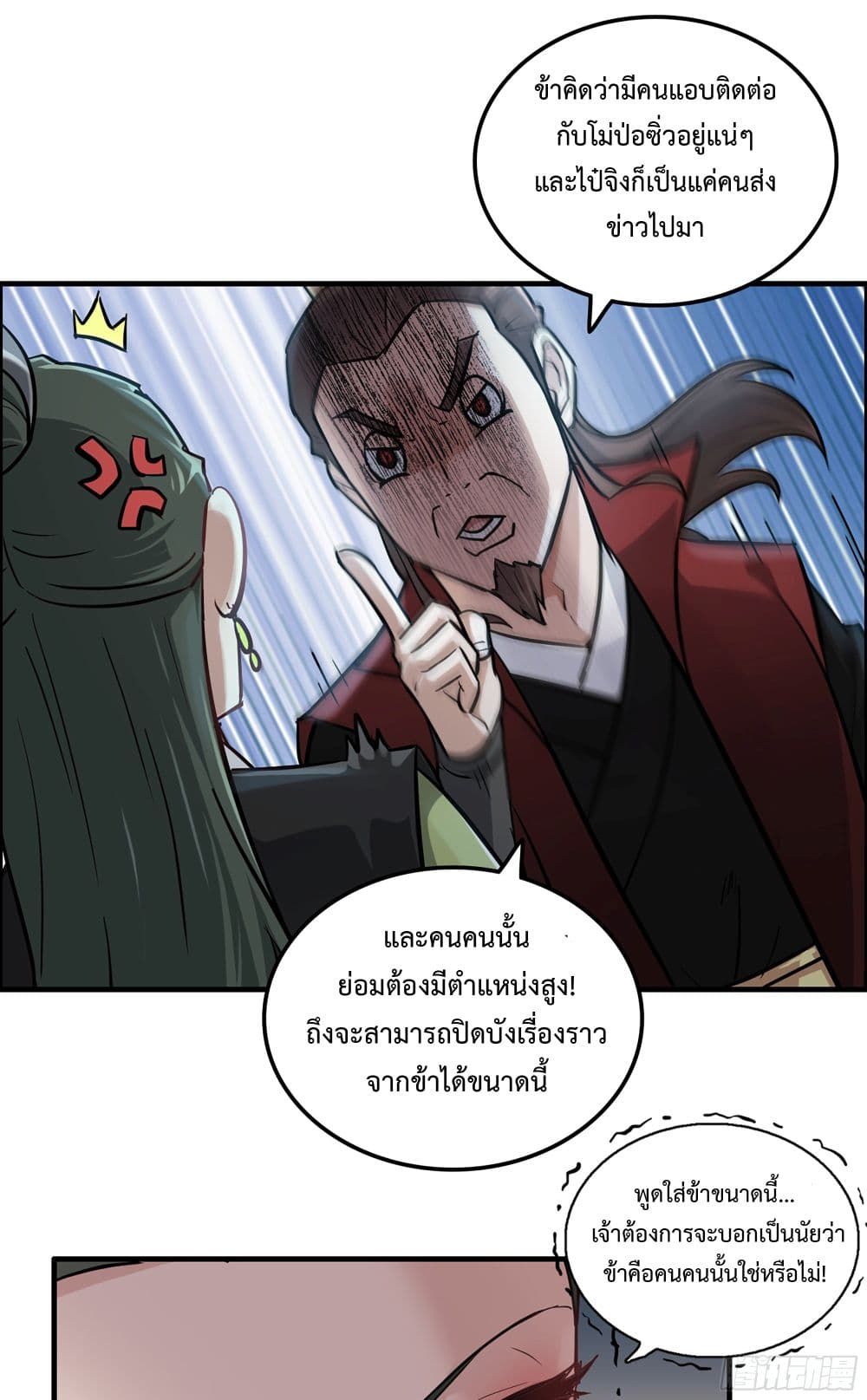 Immortal Cultivation is Just Like This ตอนที่ 21 38