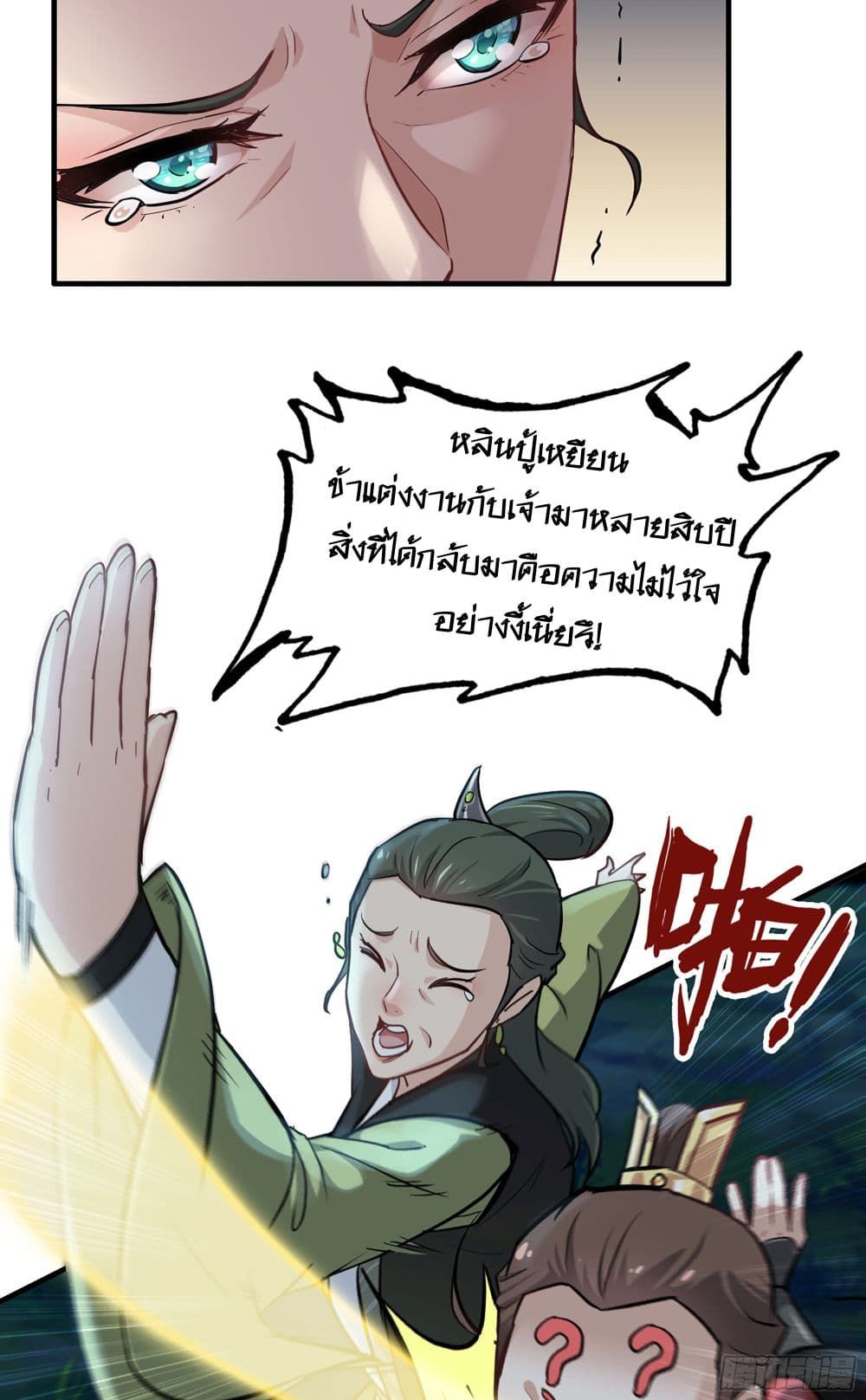 Immortal Cultivation is Just Like This ตอนที่ 21 39
