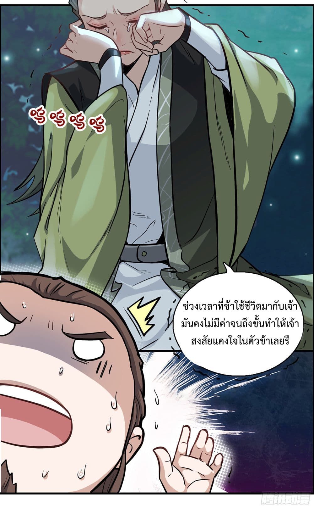 Immortal Cultivation is Just Like This ตอนที่ 21 42