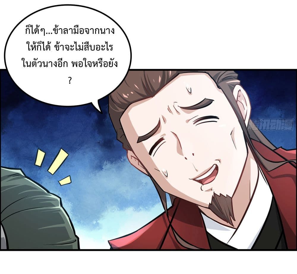 Immortal Cultivation is Just Like This ตอนที่ 21 44