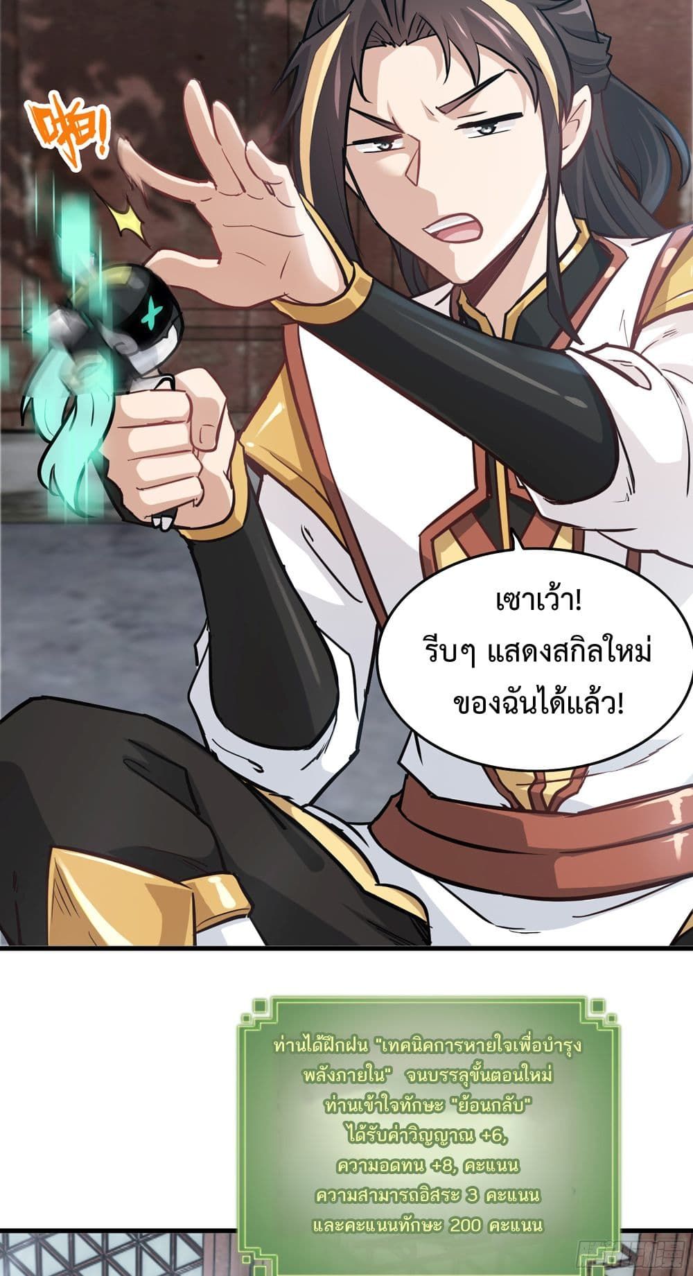 Immortal Cultivation is Just Like This ตอนที่ 22 2
