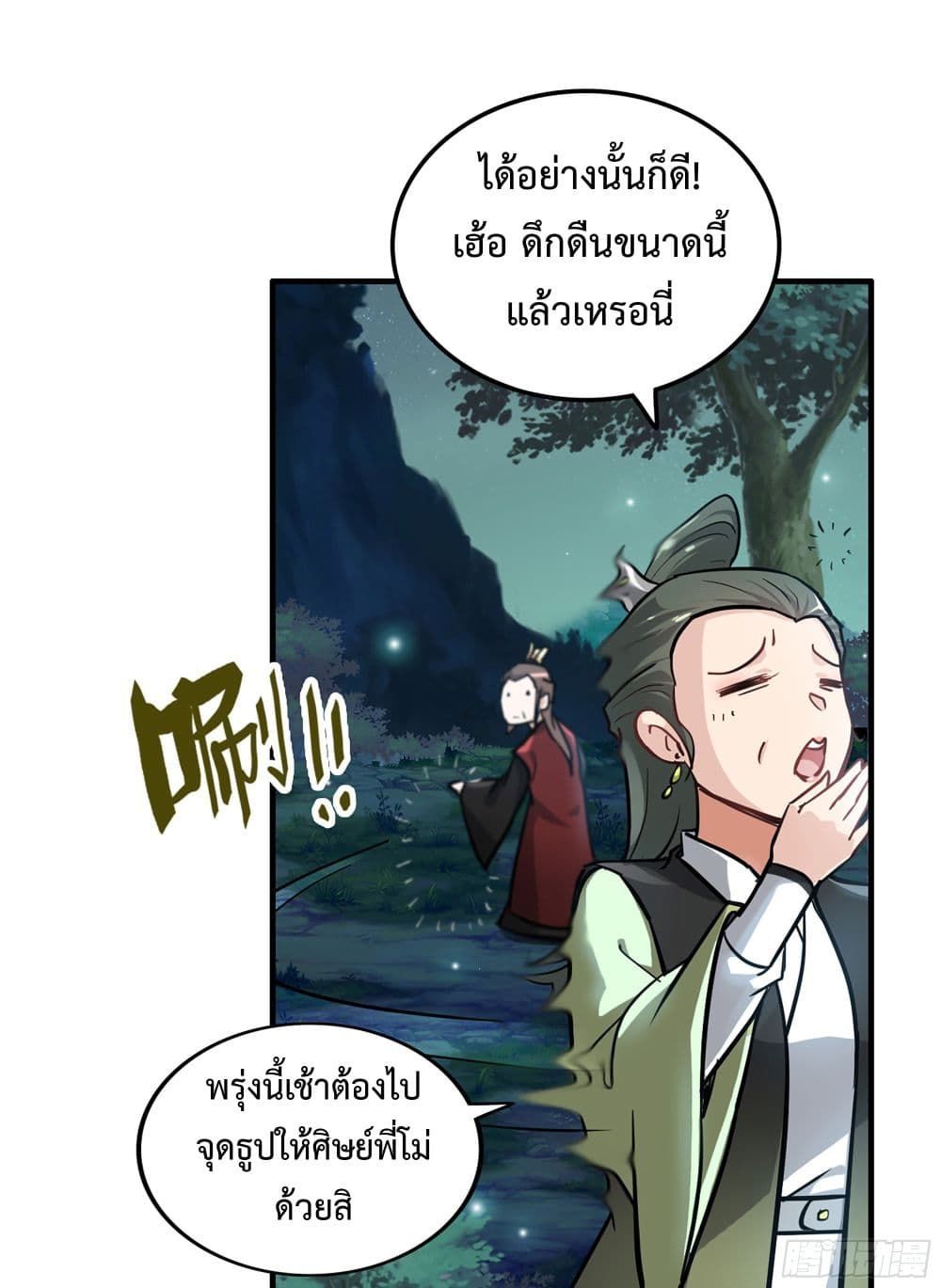 Immortal Cultivation is Just Like This ตอนที่ 21 45
