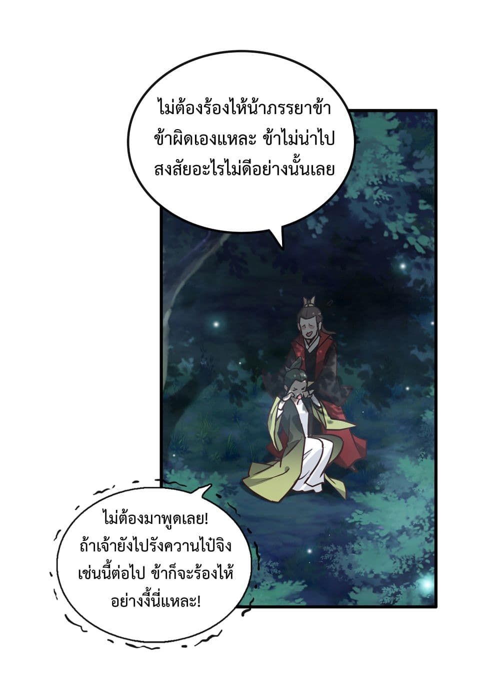 Immortal Cultivation is Just Like This ตอนที่ 21 43