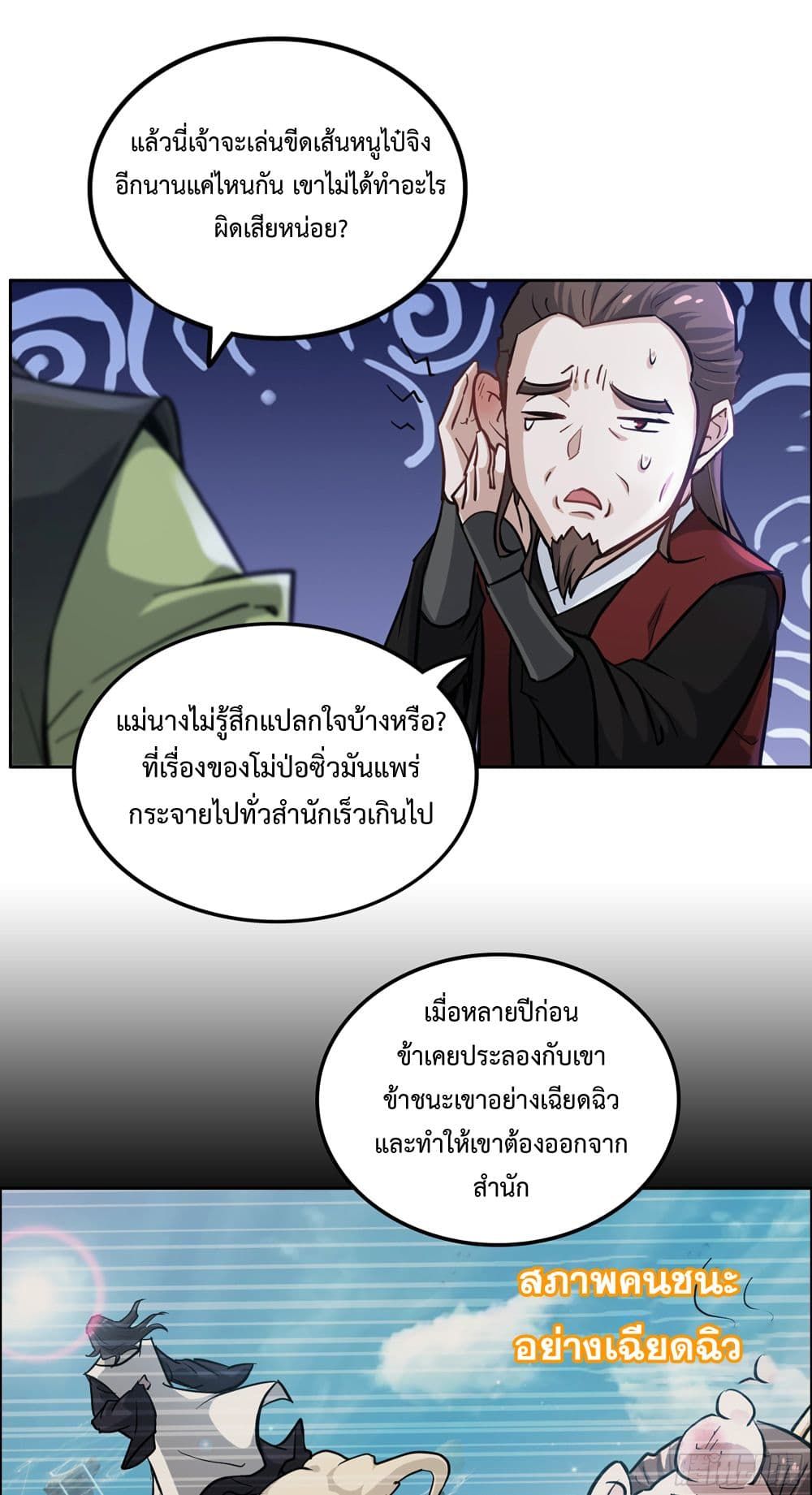 Immortal Cultivation is Just Like This ตอนที่ 21 35
