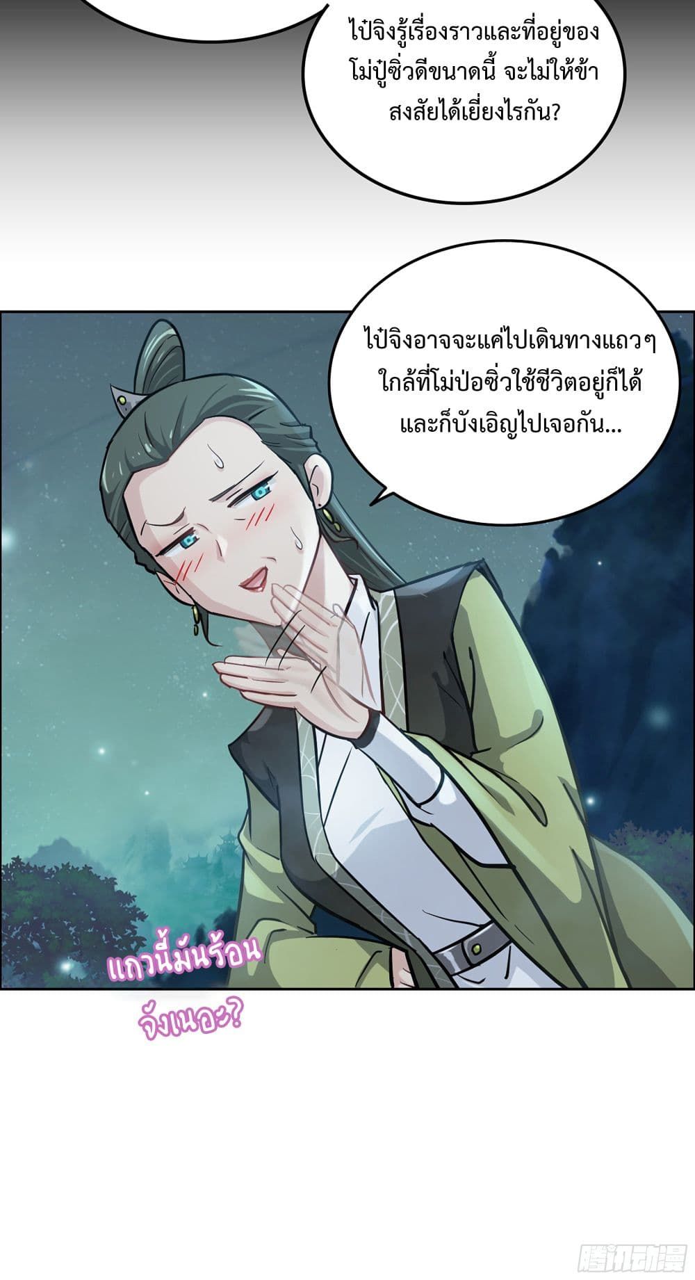 Immortal Cultivation is Just Like This ตอนที่ 21 37