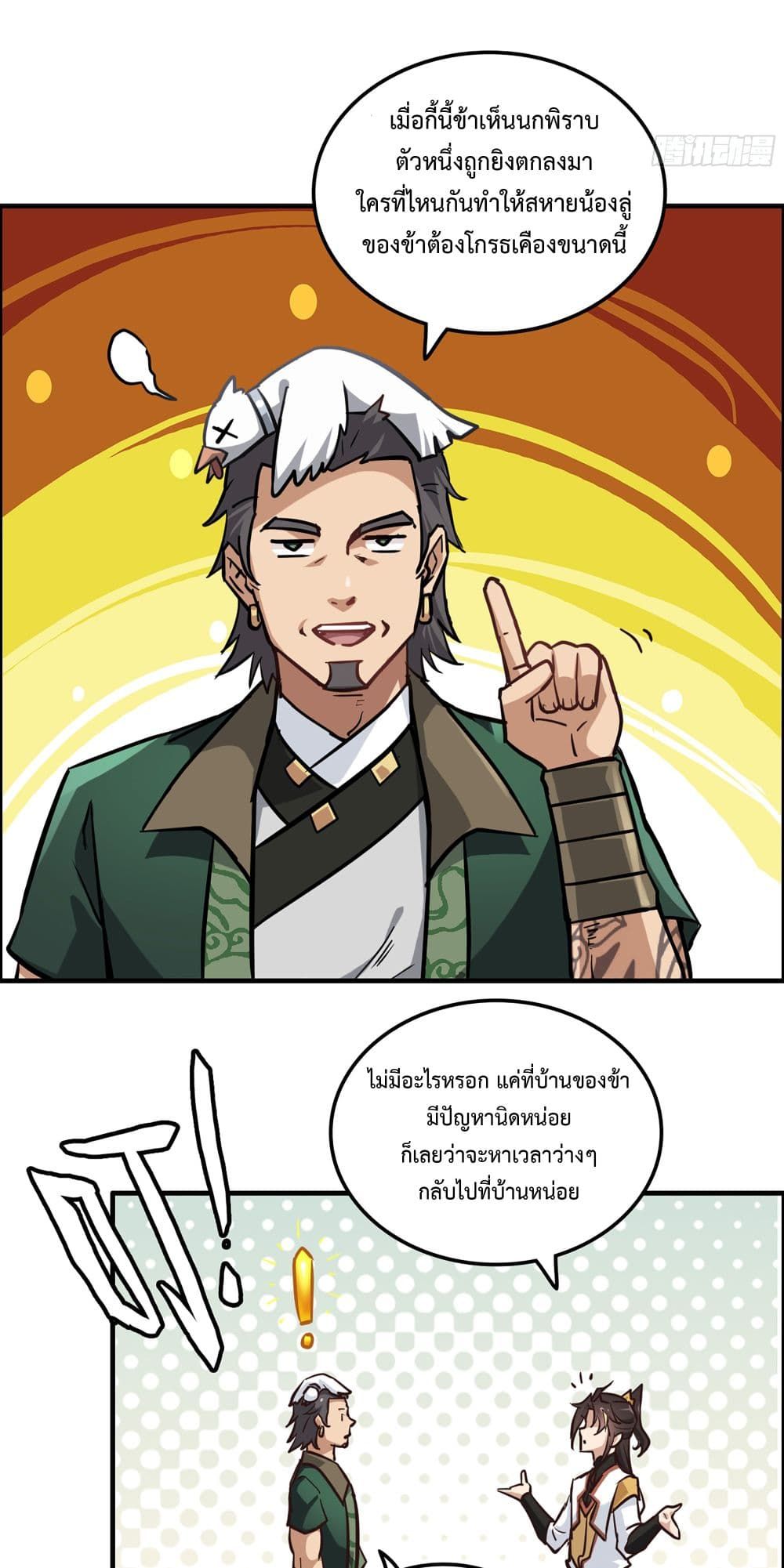 Immortal Cultivation is Just Like This ตอนที่ 22 10