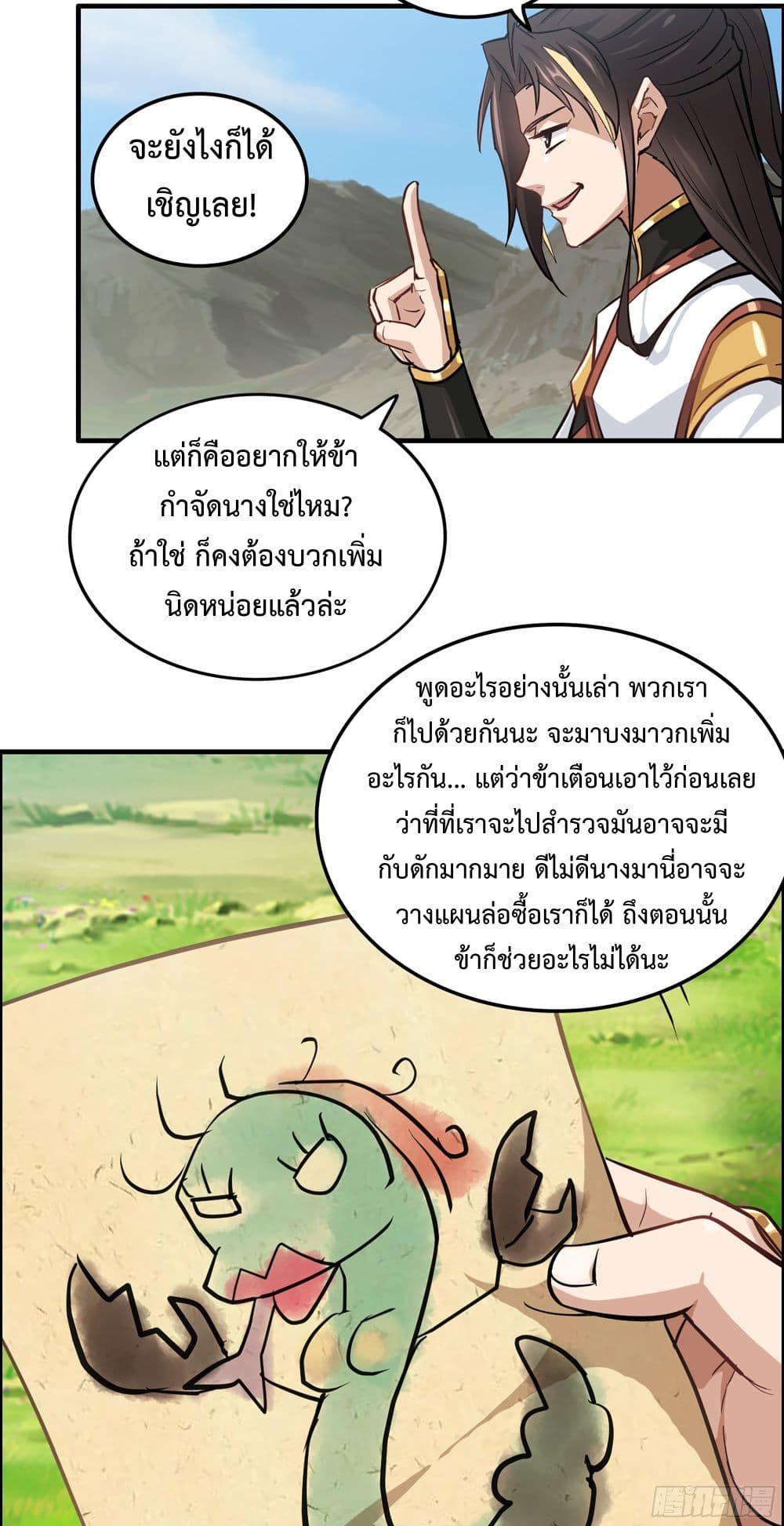 Immortal Cultivation is Just Like This ตอนที่ 22 17