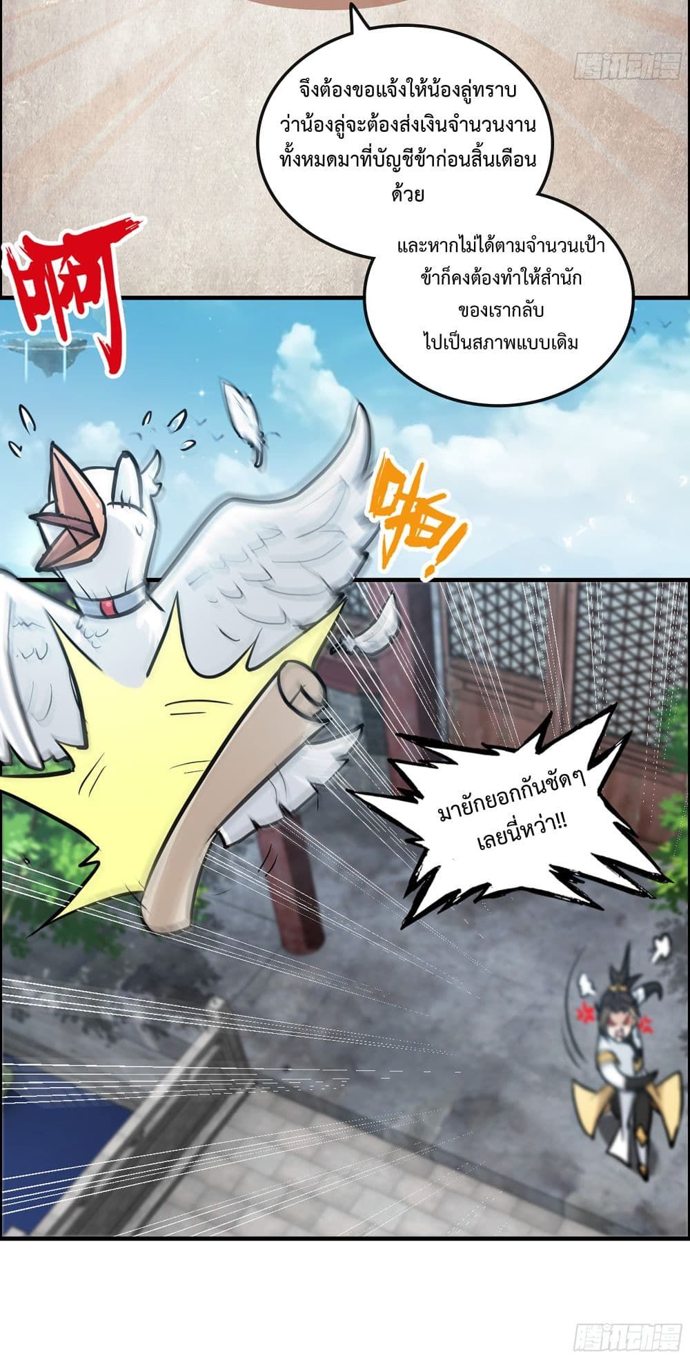 Immortal Cultivation is Just Like This ตอนที่ 22 8