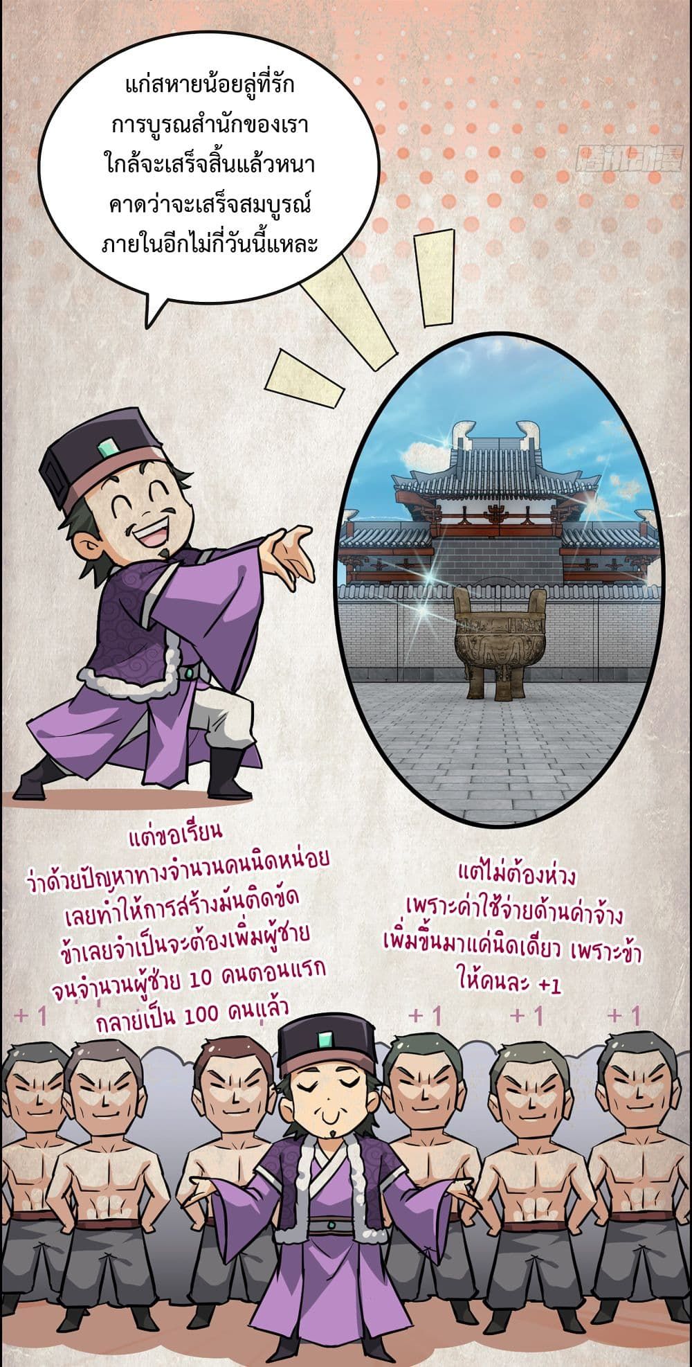 Immortal Cultivation is Just Like This ตอนที่ 22 7