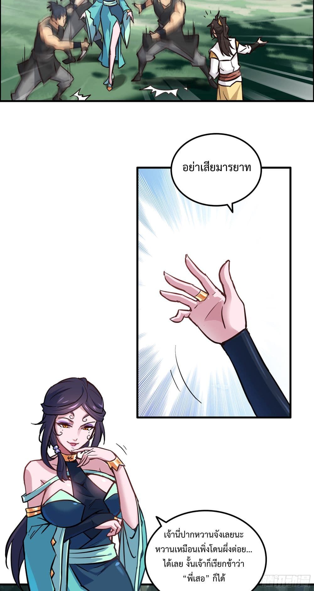 Immortal Cultivation is Just Like This ตอนที่ 22 21