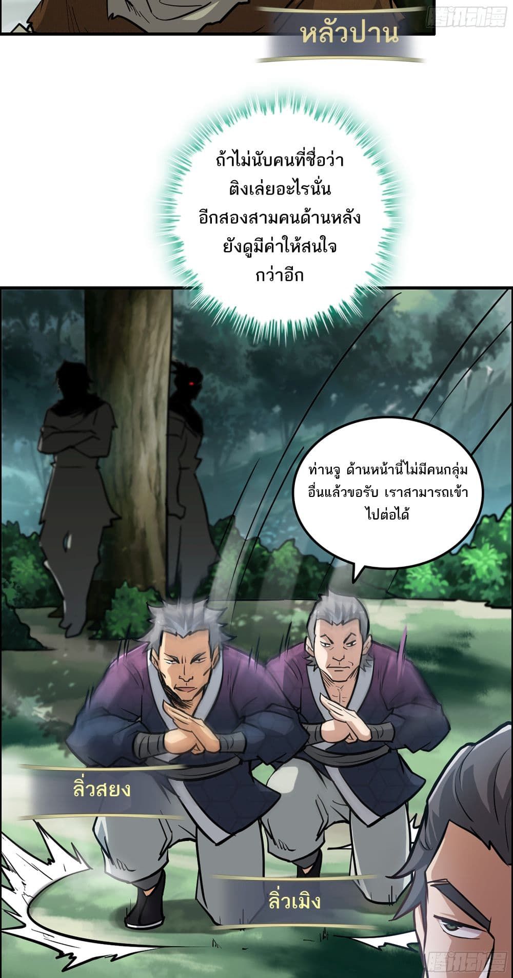 Immortal Cultivation is Just Like This ตอนที่ 22 25