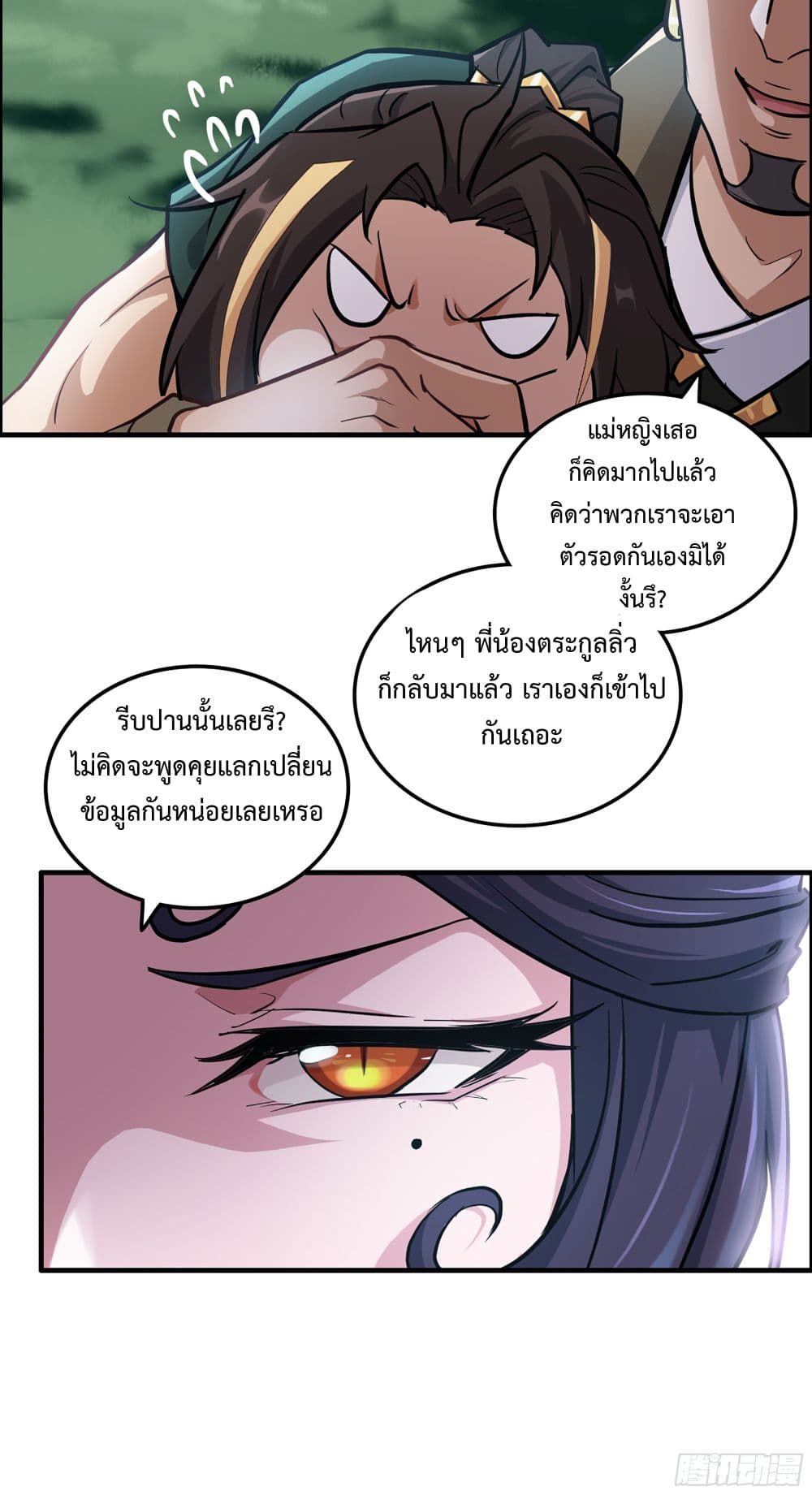 Immortal Cultivation is Just Like This ตอนที่ 22 26