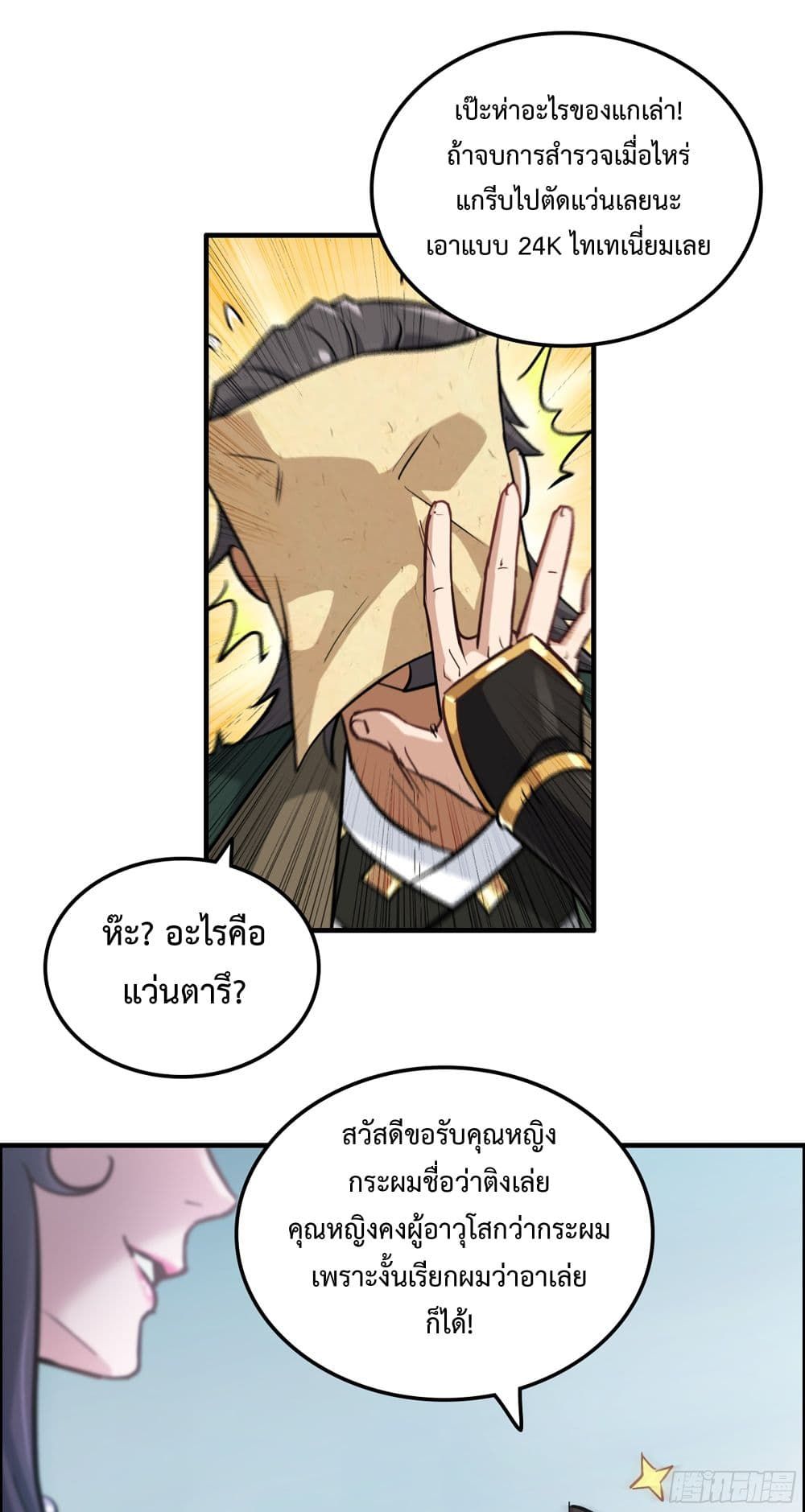 Immortal Cultivation is Just Like This ตอนที่ 22 19