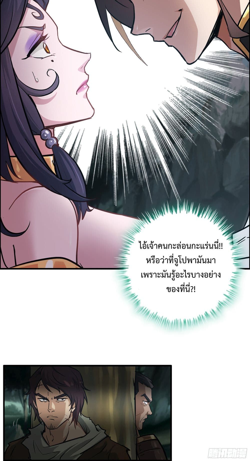 Immortal Cultivation is Just Like This ตอนที่ 22 29