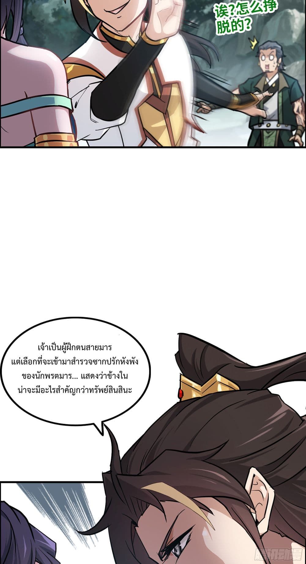 Immortal Cultivation is Just Like This ตอนที่ 22 28