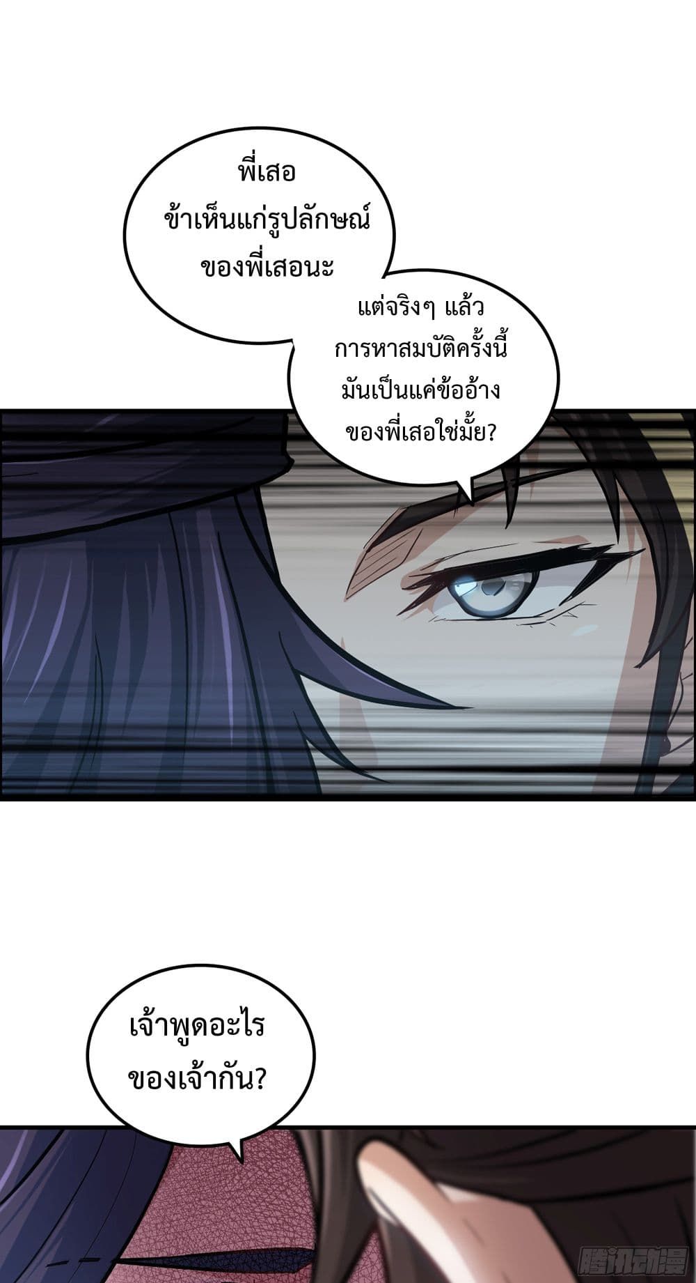 Immortal Cultivation is Just Like This ตอนที่ 22 31