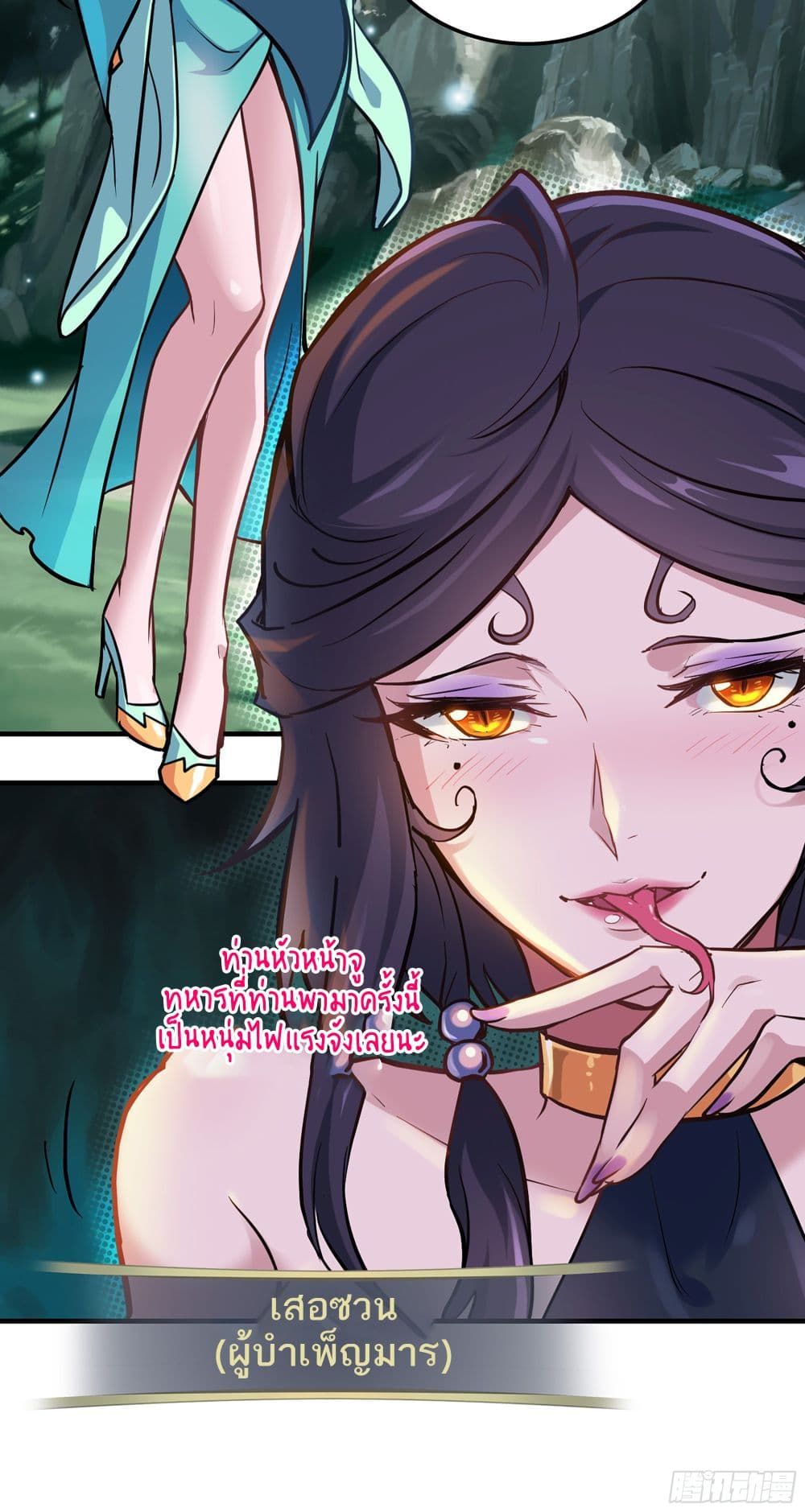 Immortal Cultivation is Just Like This ตอนที่ 22 22