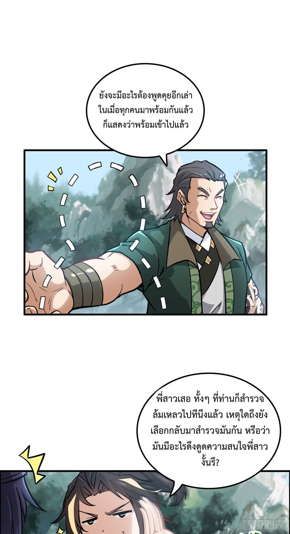 Immortal Cultivation is Just Like This ตอนที่ 22 27