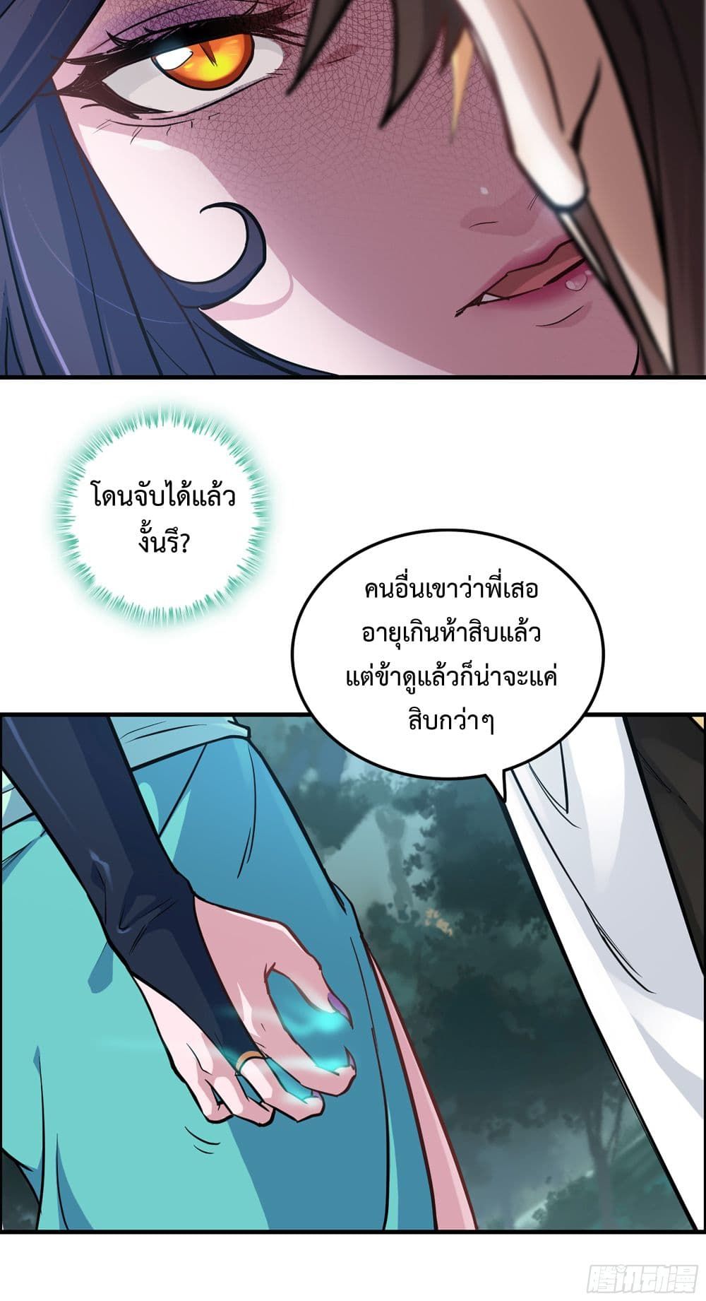Immortal Cultivation is Just Like This ตอนที่ 22 32