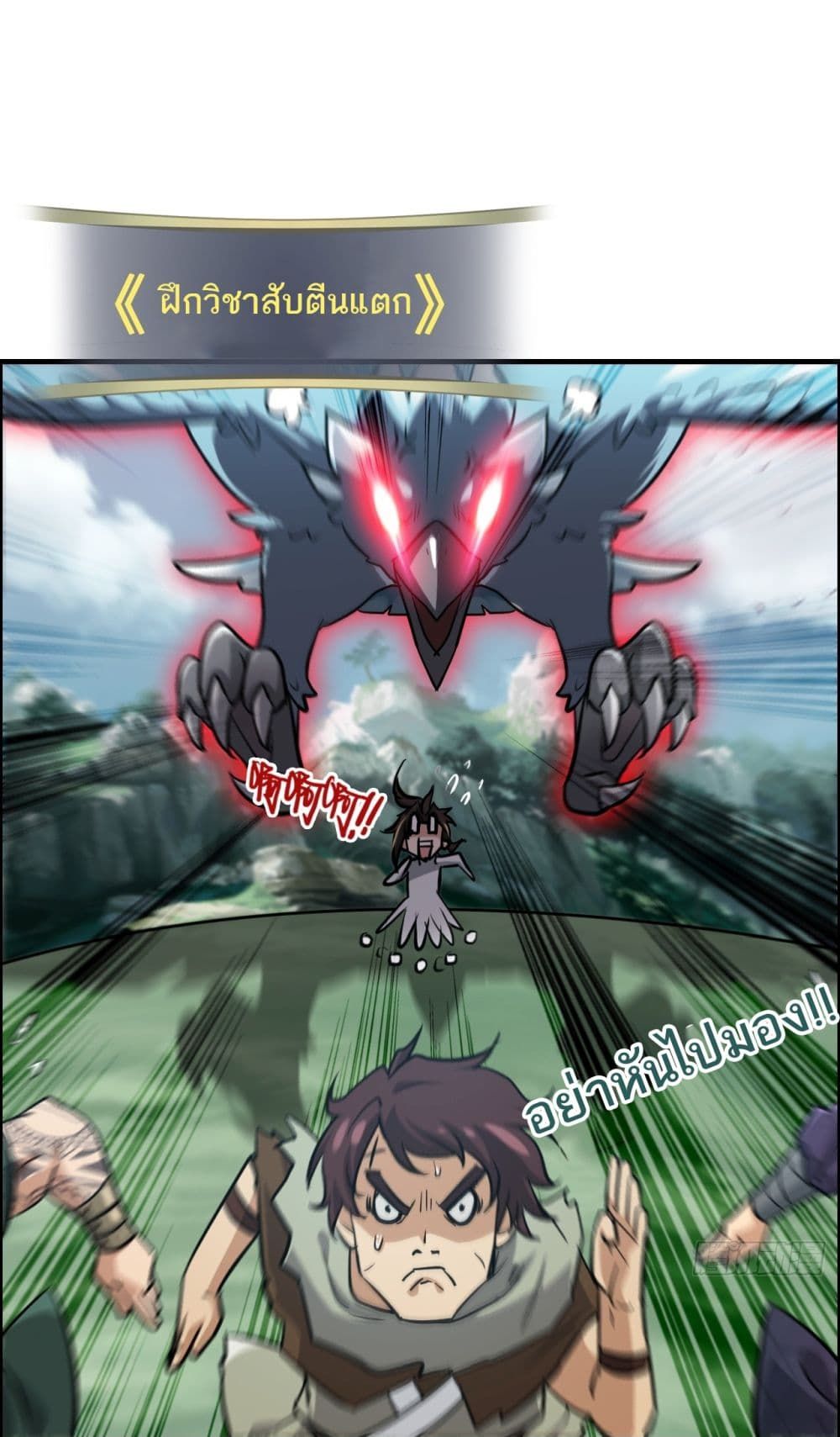 Immortal Cultivation is Just Like This ตอนที่ 23 2