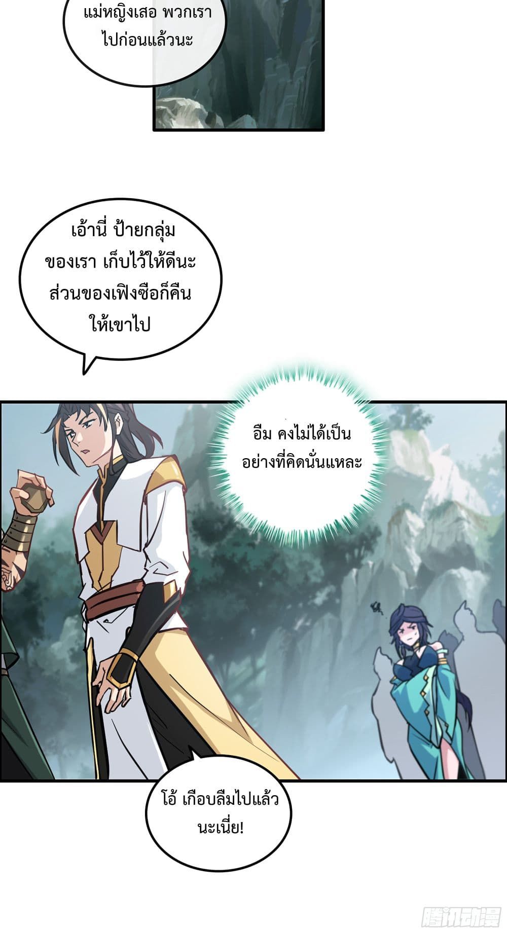 Immortal Cultivation is Just Like This ตอนที่ 22 38
