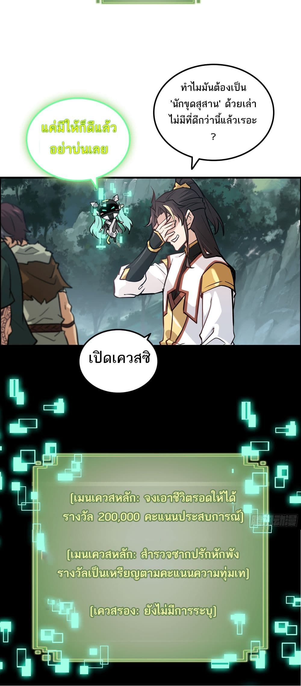 Immortal Cultivation is Just Like This ตอนที่ 22 40