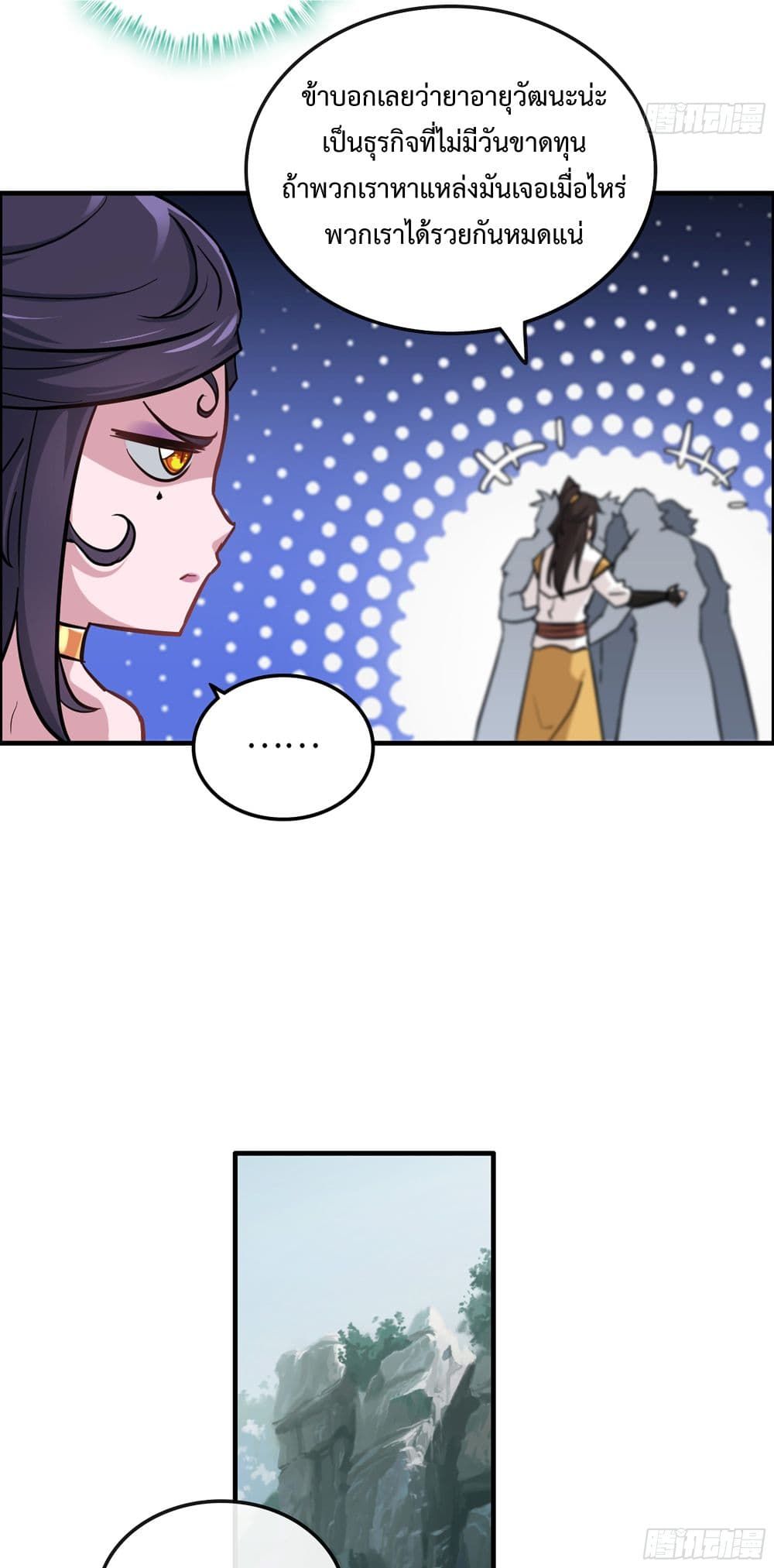 Immortal Cultivation is Just Like This ตอนที่ 22 37