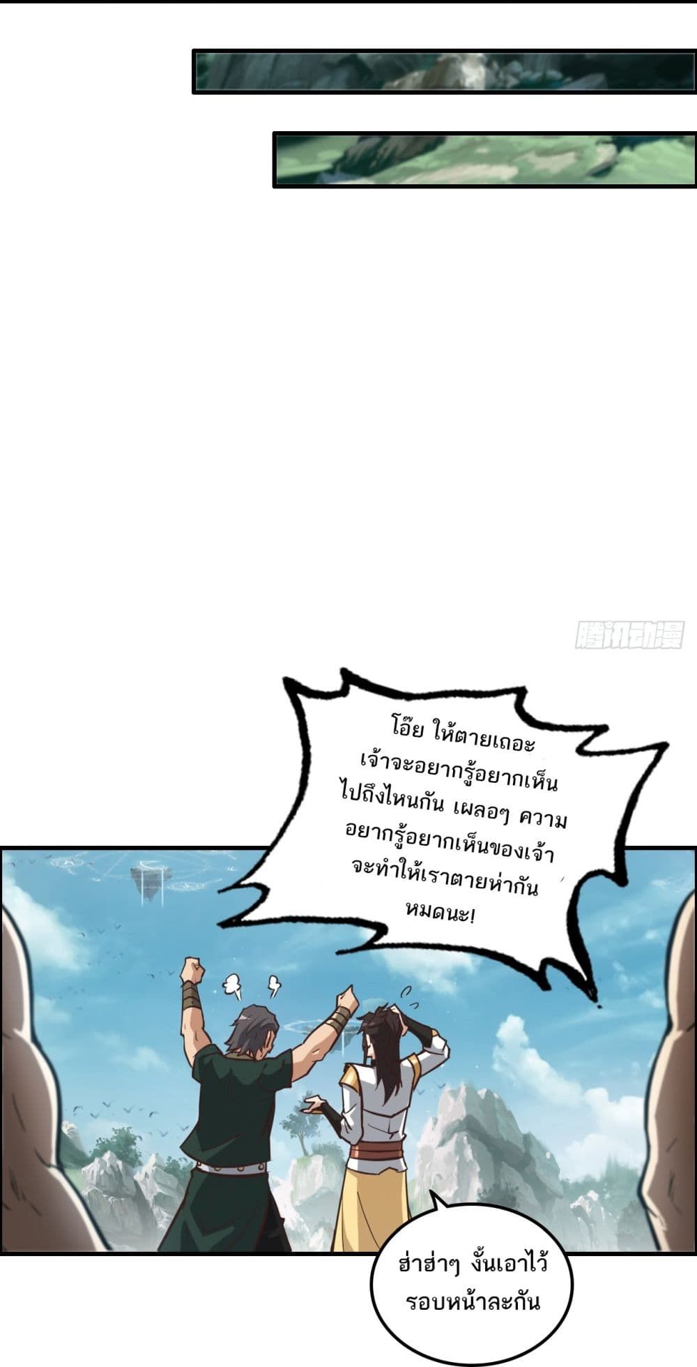 Immortal Cultivation is Just Like This ตอนที่ 23 5