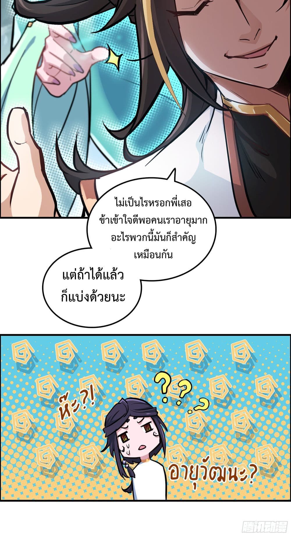 Immortal Cultivation is Just Like This ตอนที่ 22 34