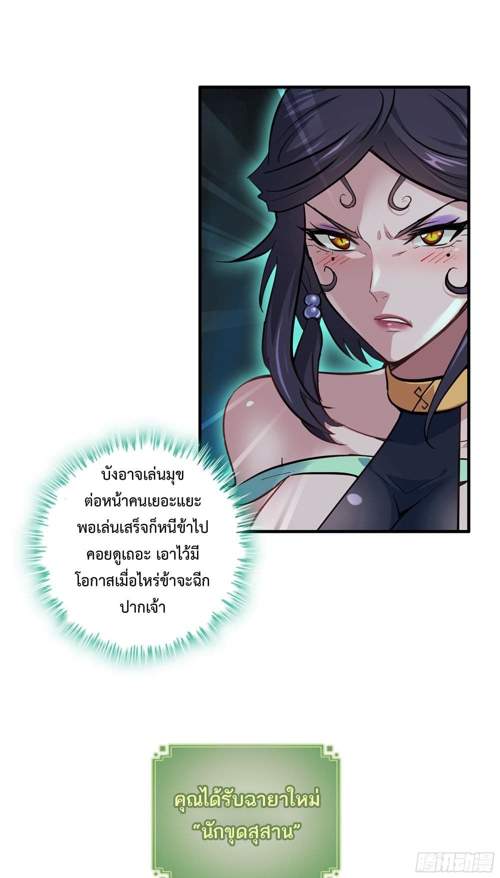 Immortal Cultivation is Just Like This ตอนที่ 22 39