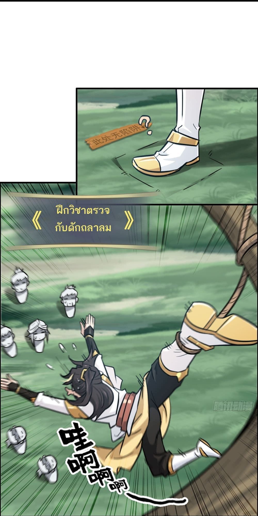 Immortal Cultivation is Just Like This ตอนที่ 23 3