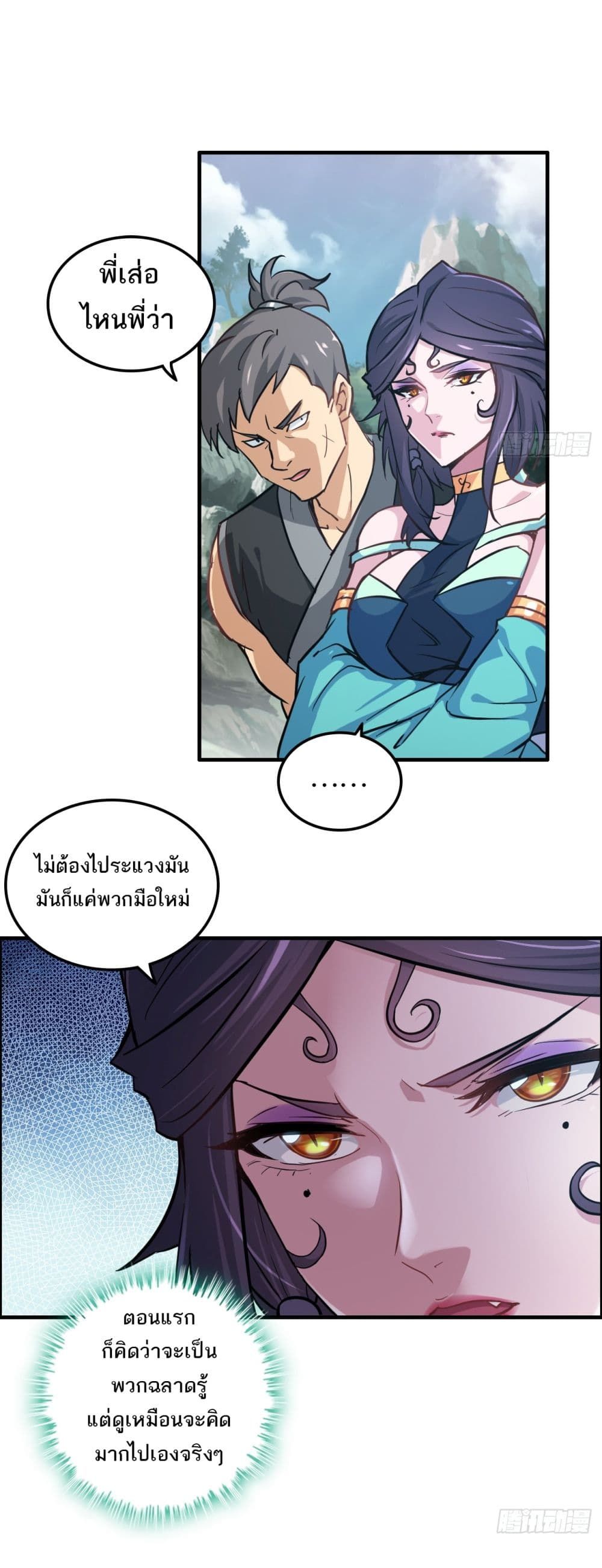 Immortal Cultivation is Just Like This ตอนที่ 23 6