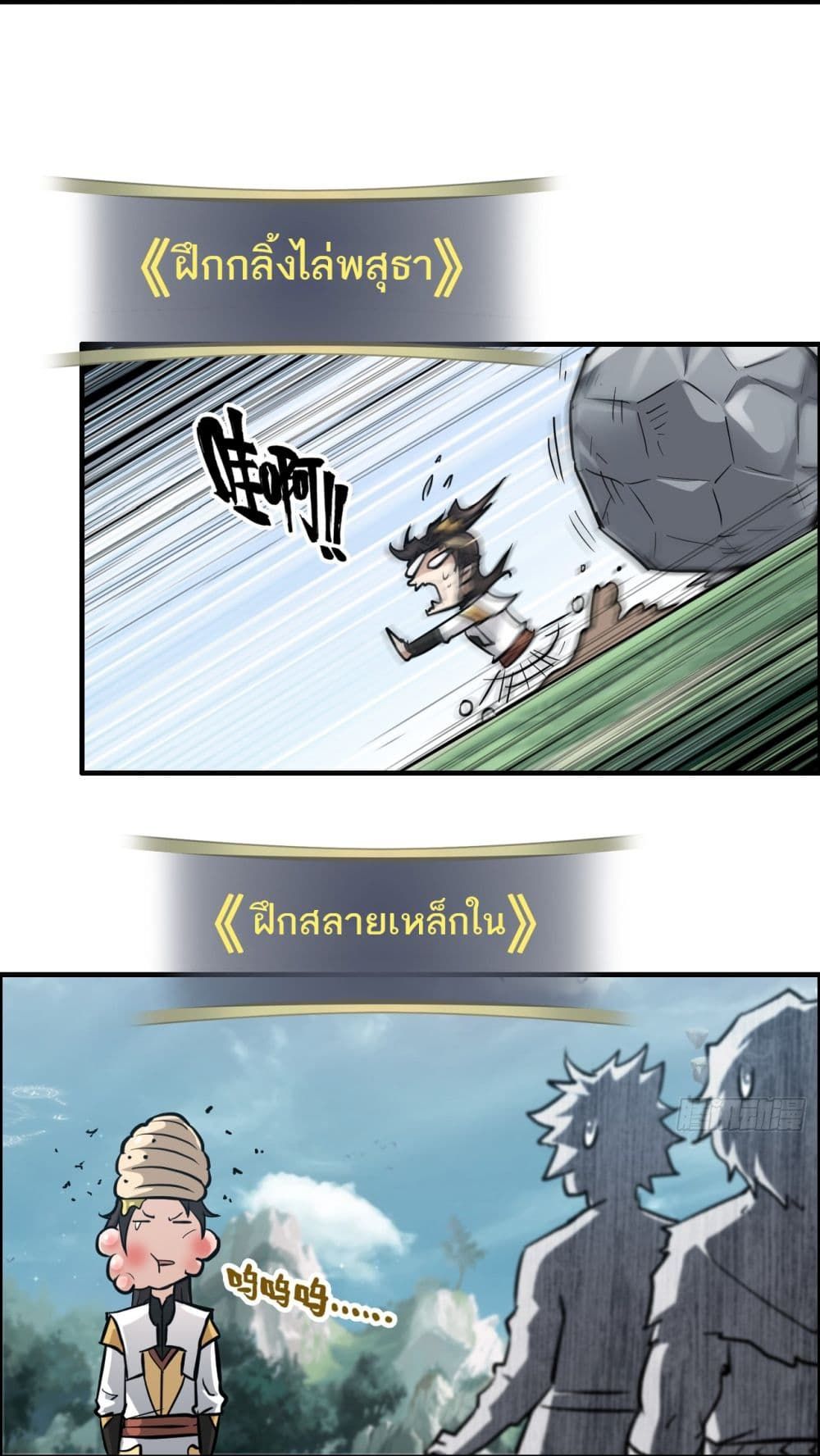 Immortal Cultivation is Just Like This ตอนที่ 23 4