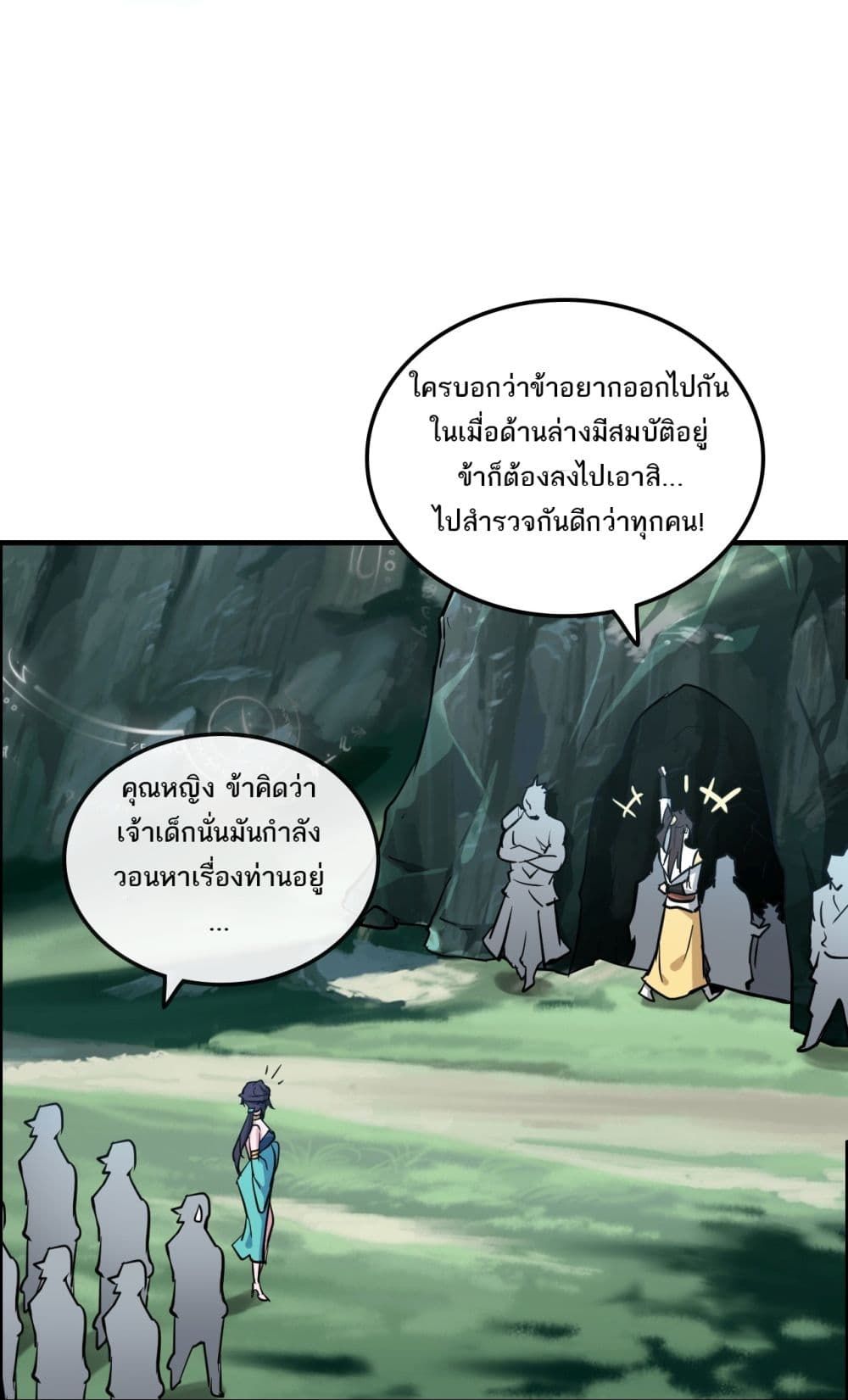 Immortal Cultivation is Just Like This ตอนที่ 23 14