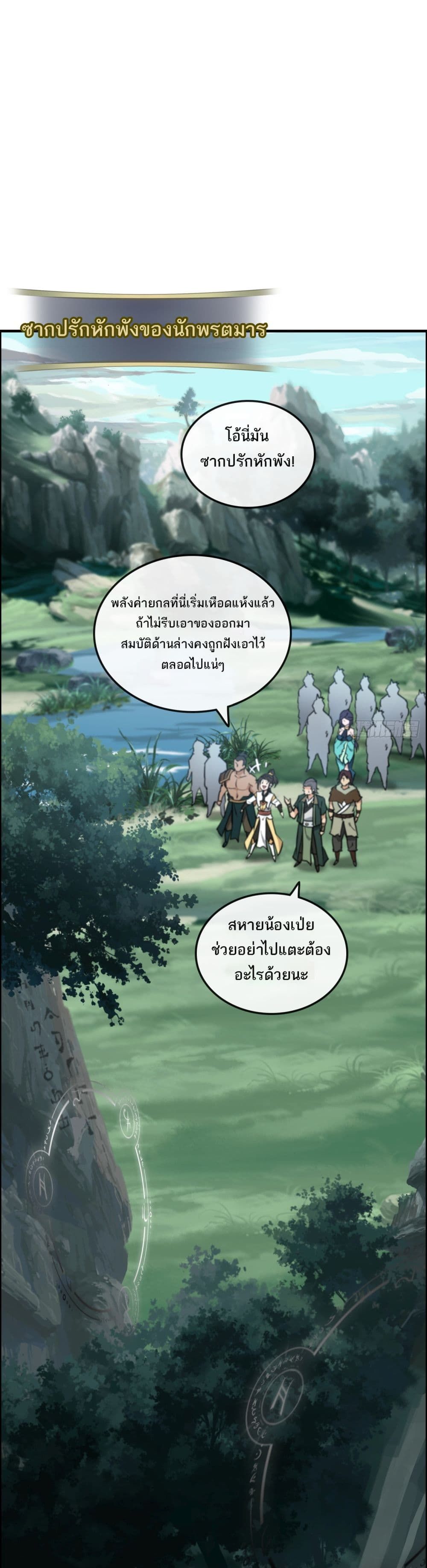 Immortal Cultivation is Just Like This ตอนที่ 23 7